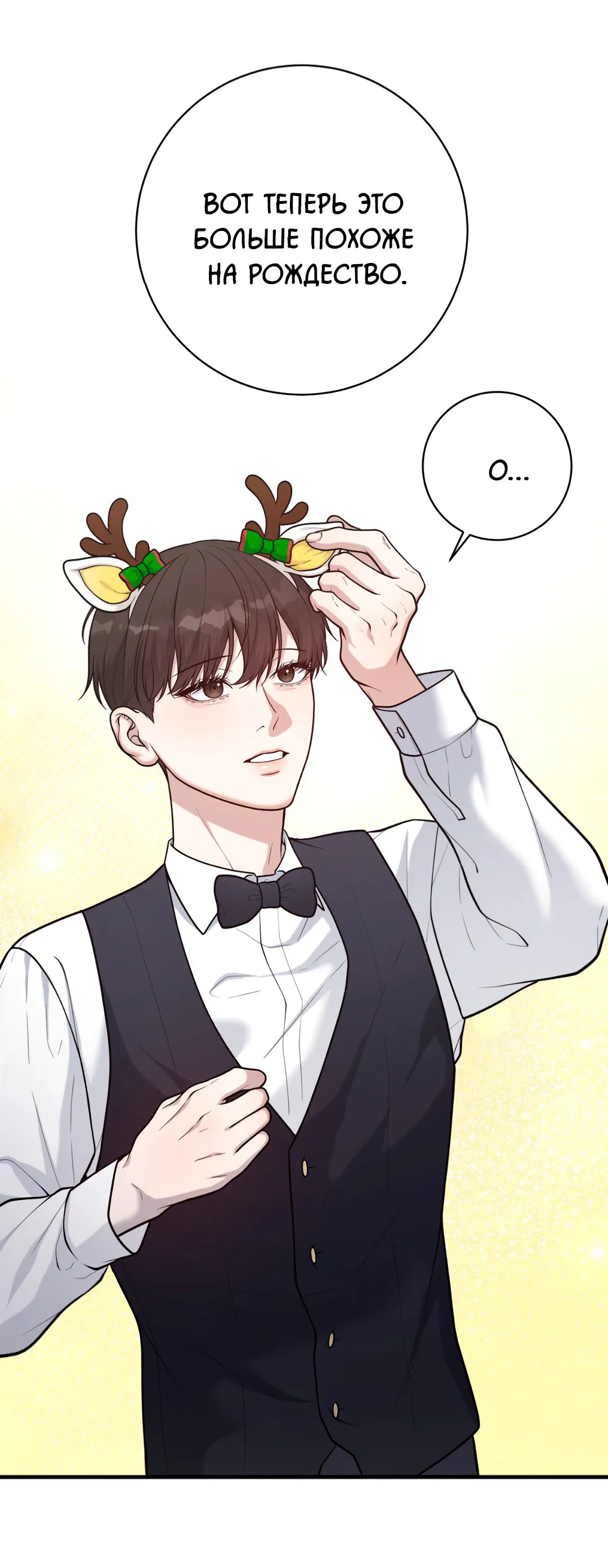 Манга Знакомый вкус - Глава 19 Страница 20