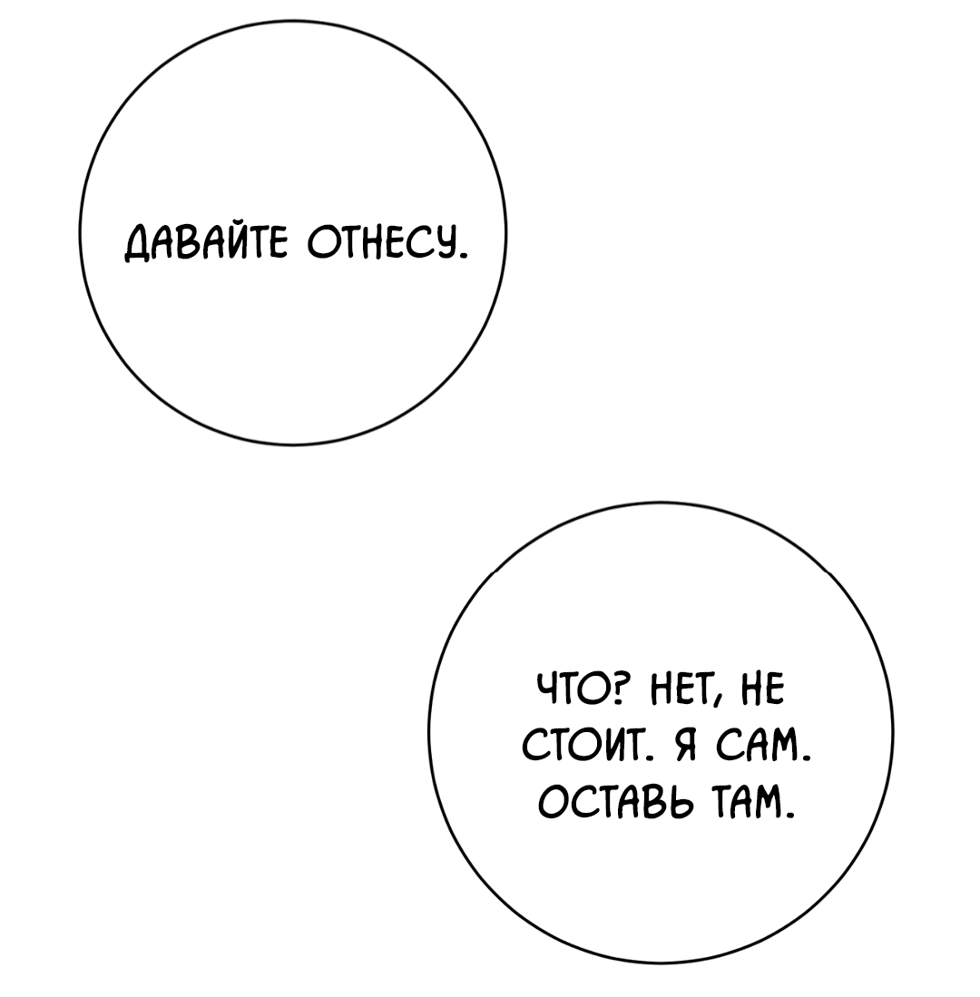 Манга Знакомый вкус - Глава 19 Страница 54