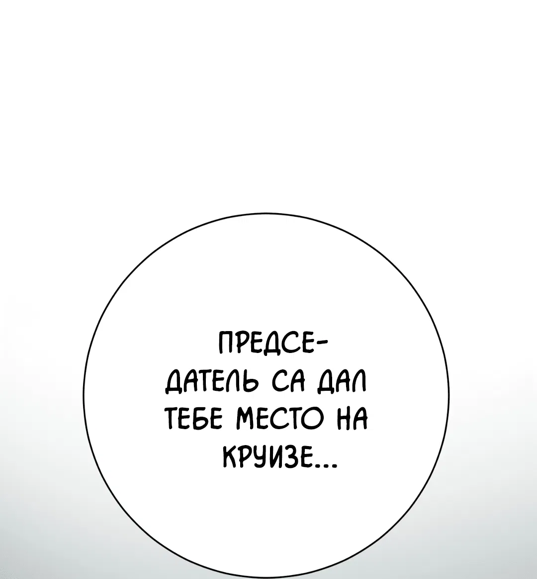 Манга Знакомый вкус - Глава 19 Страница 87