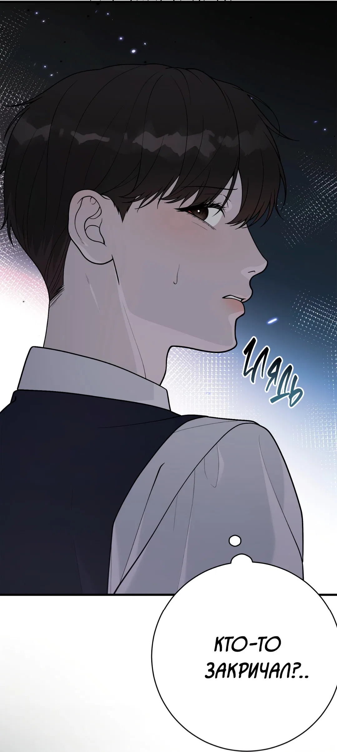 Манга Знакомый вкус - Глава 19 Страница 68