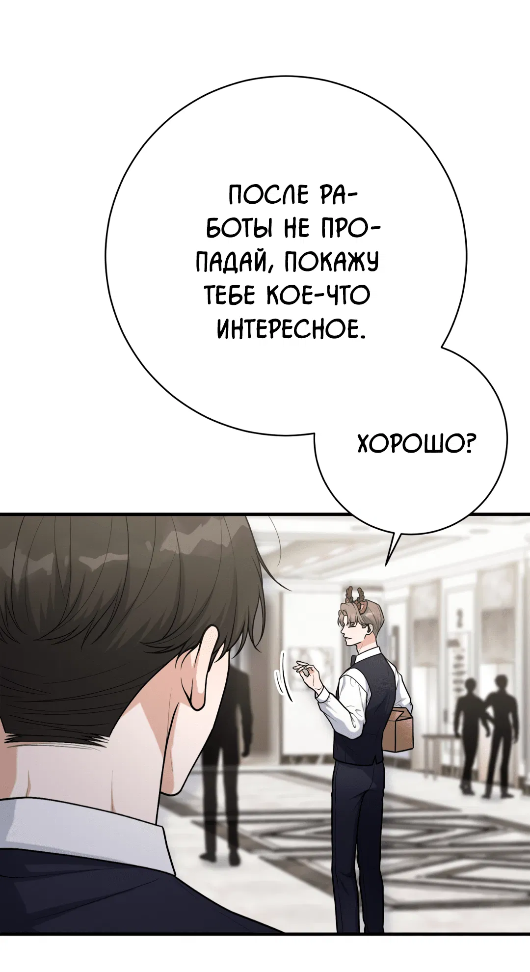 Манга Знакомый вкус - Глава 19 Страница 25