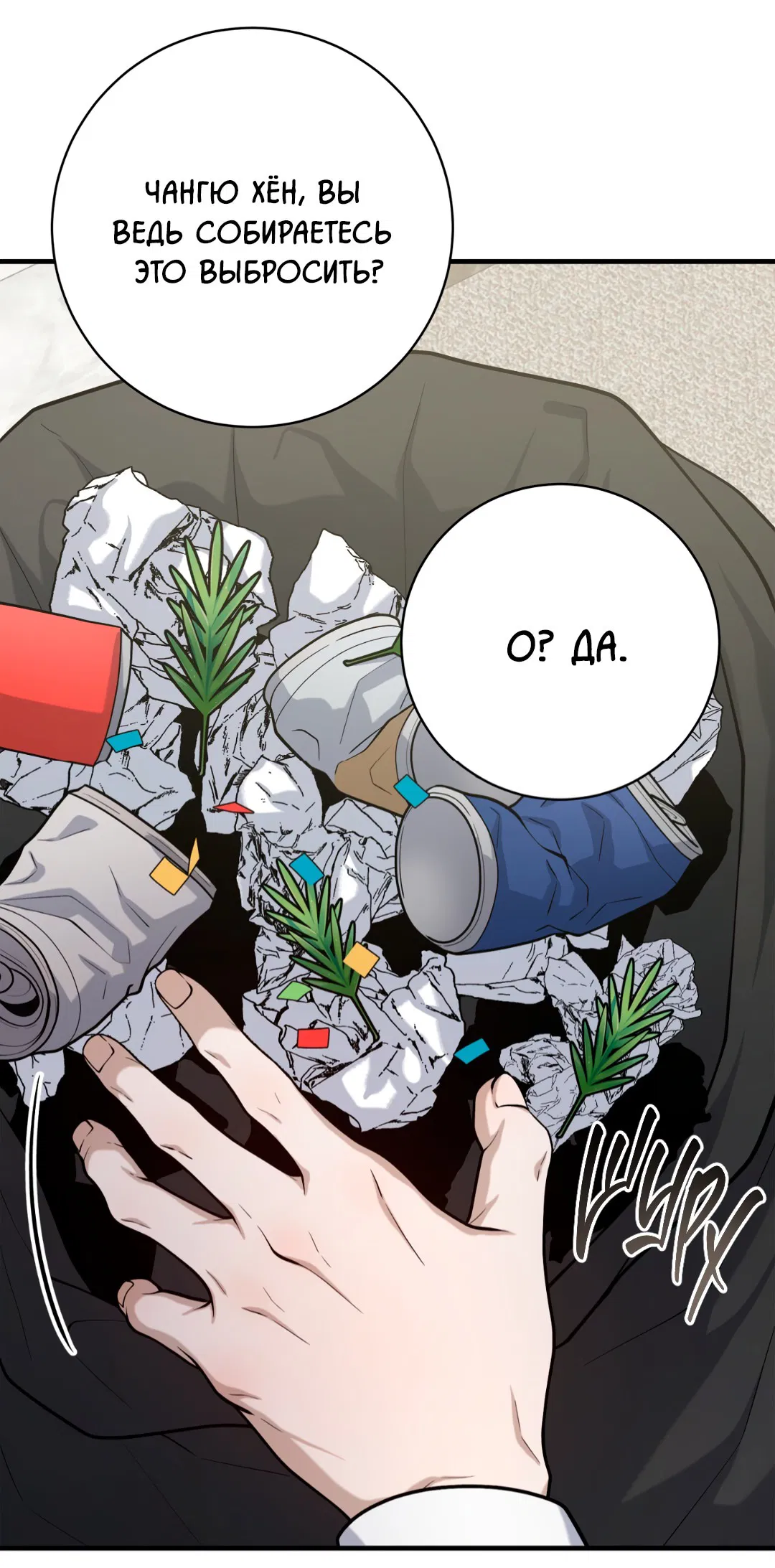 Манга Знакомый вкус - Глава 19 Страница 53