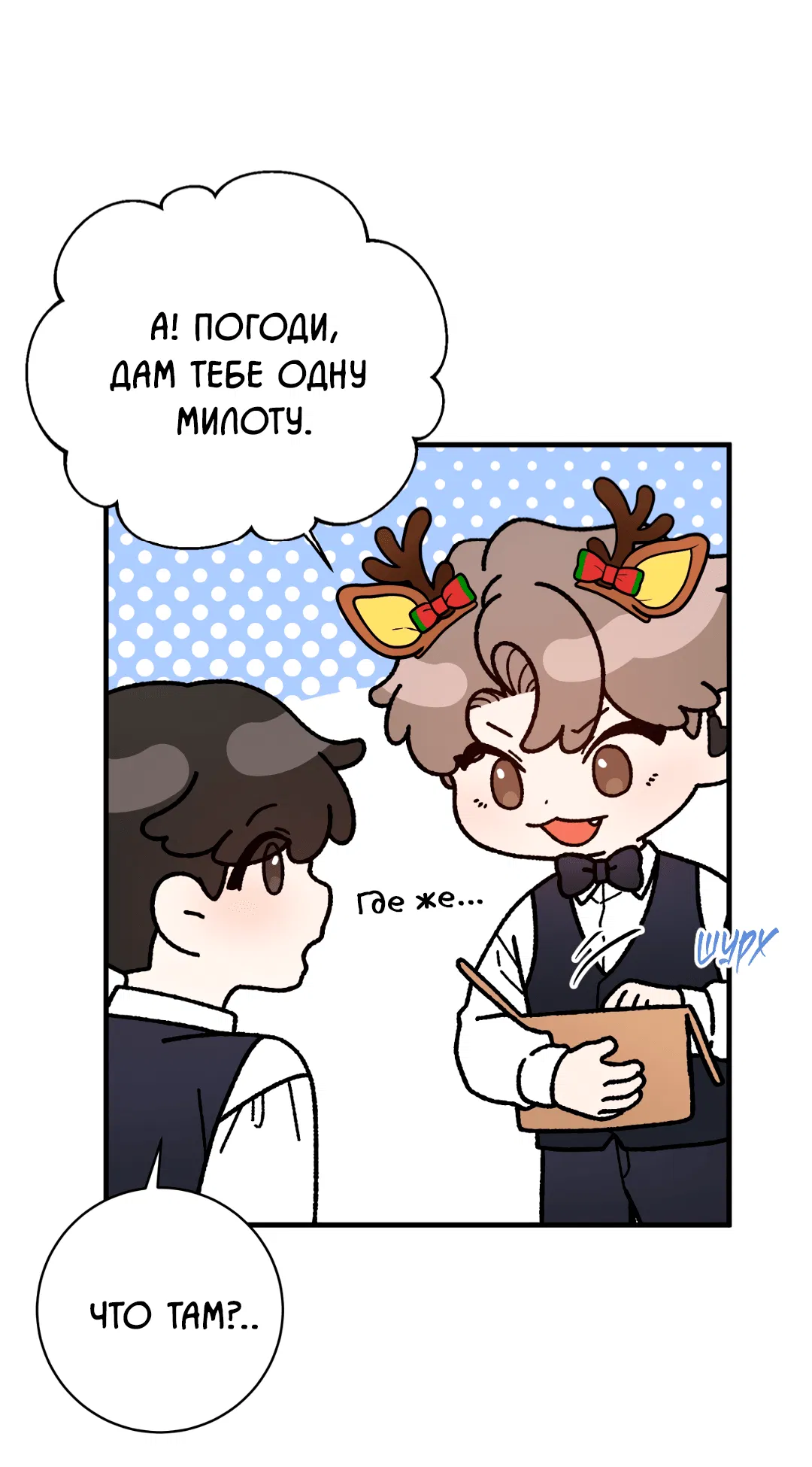 Манга Знакомый вкус - Глава 19 Страница 18