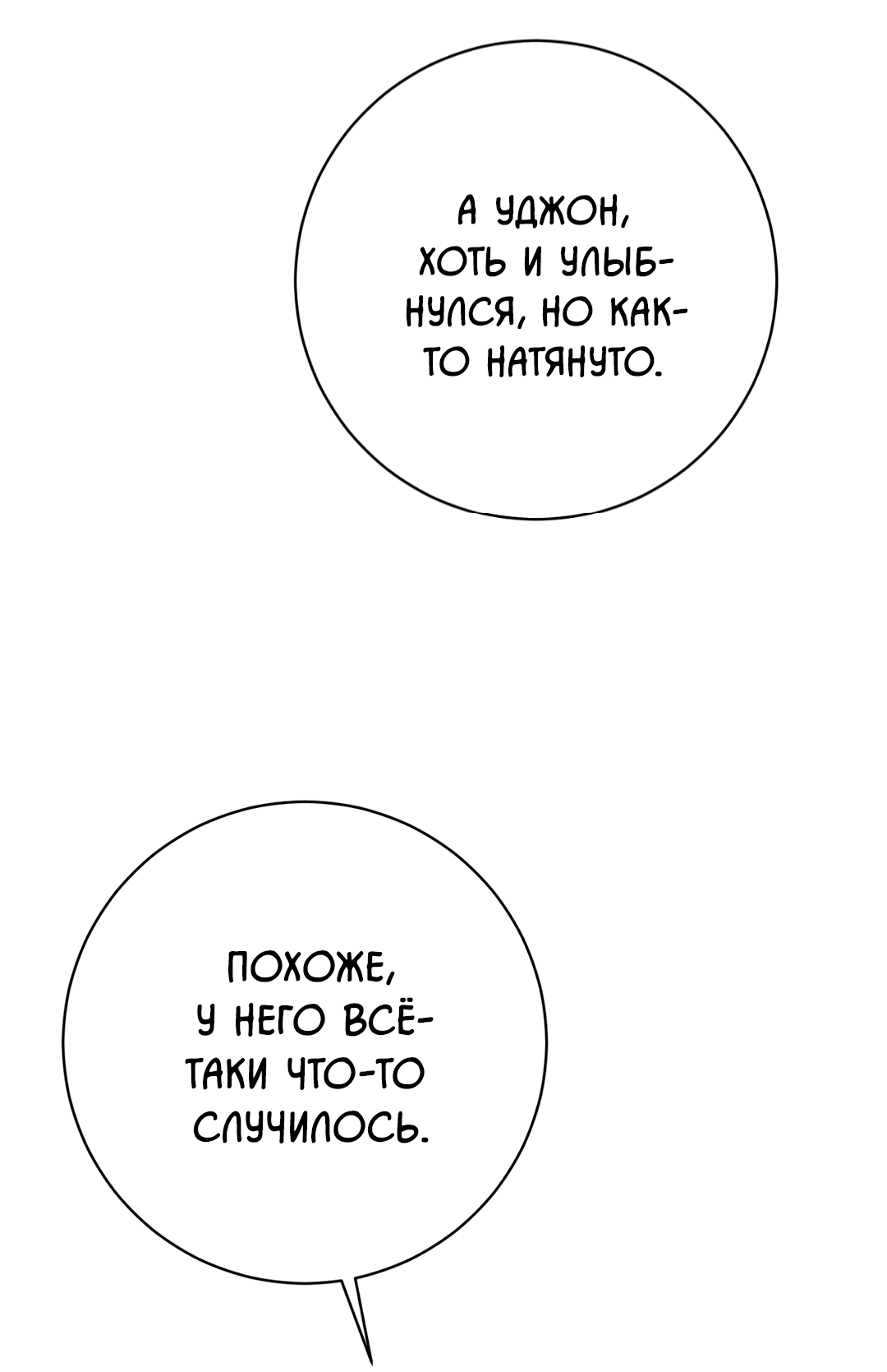 Манга Знакомый вкус - Глава 19 Страница 61