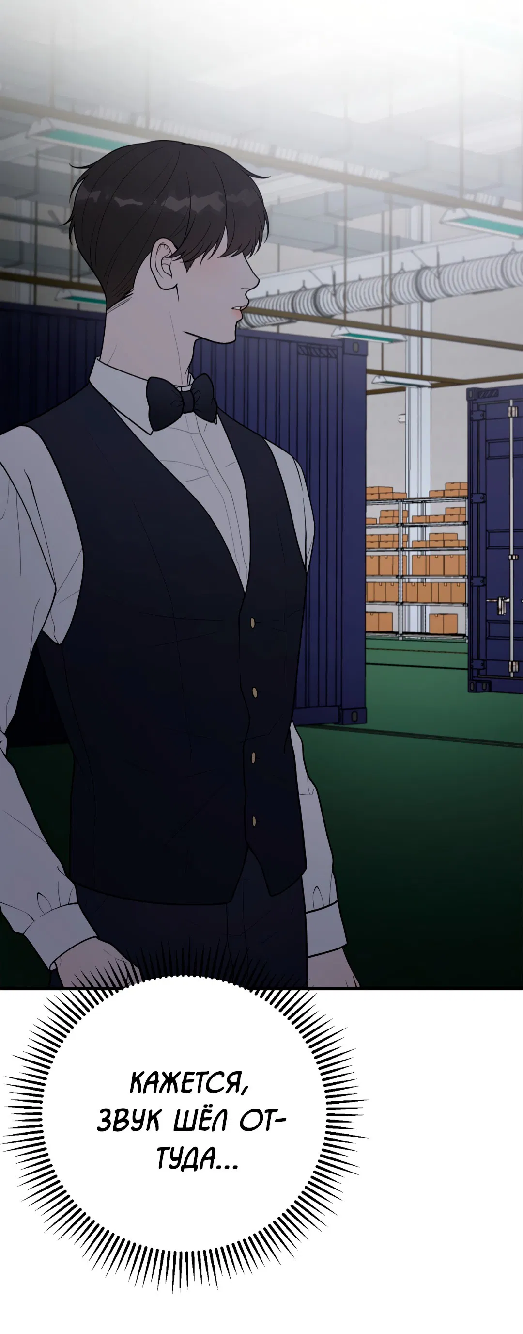 Манга Знакомый вкус - Глава 19 Страница 69