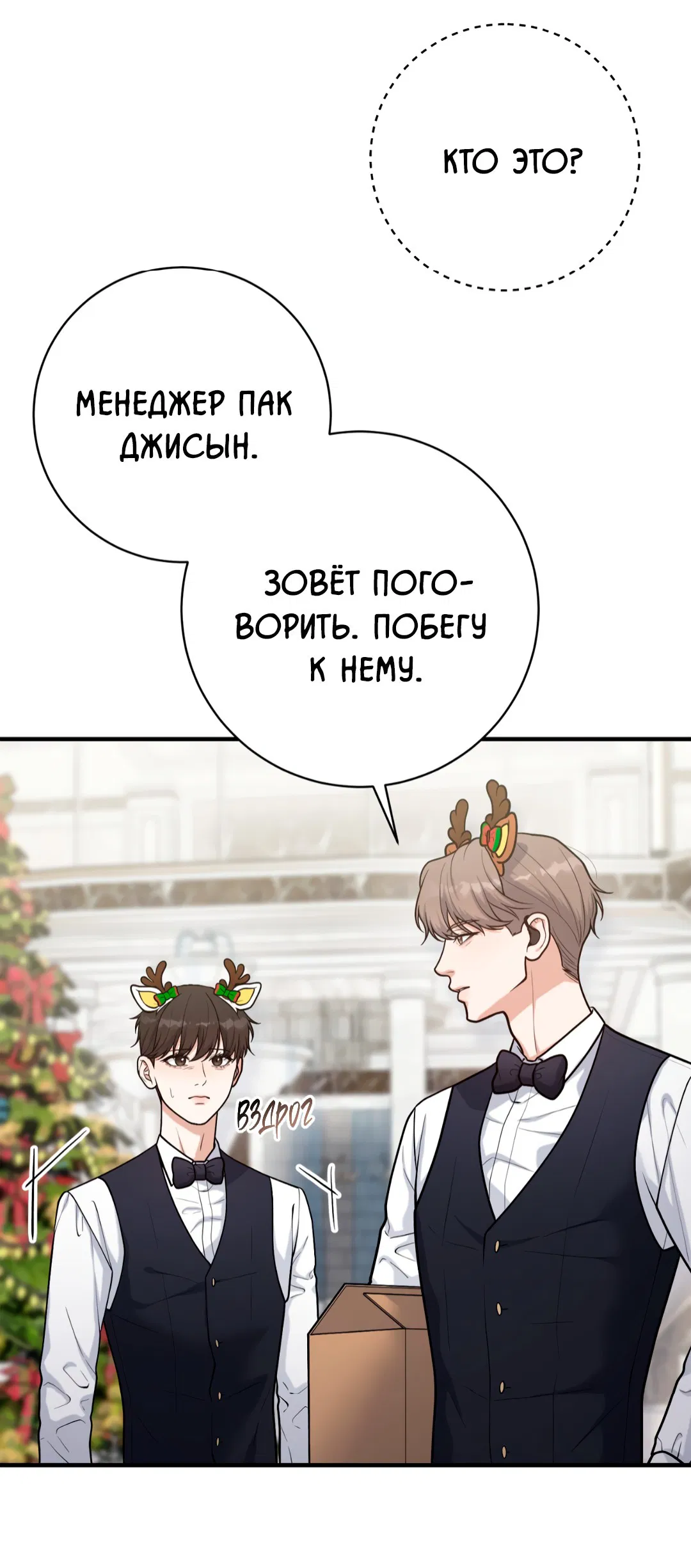 Манга Знакомый вкус - Глава 19 Страница 24