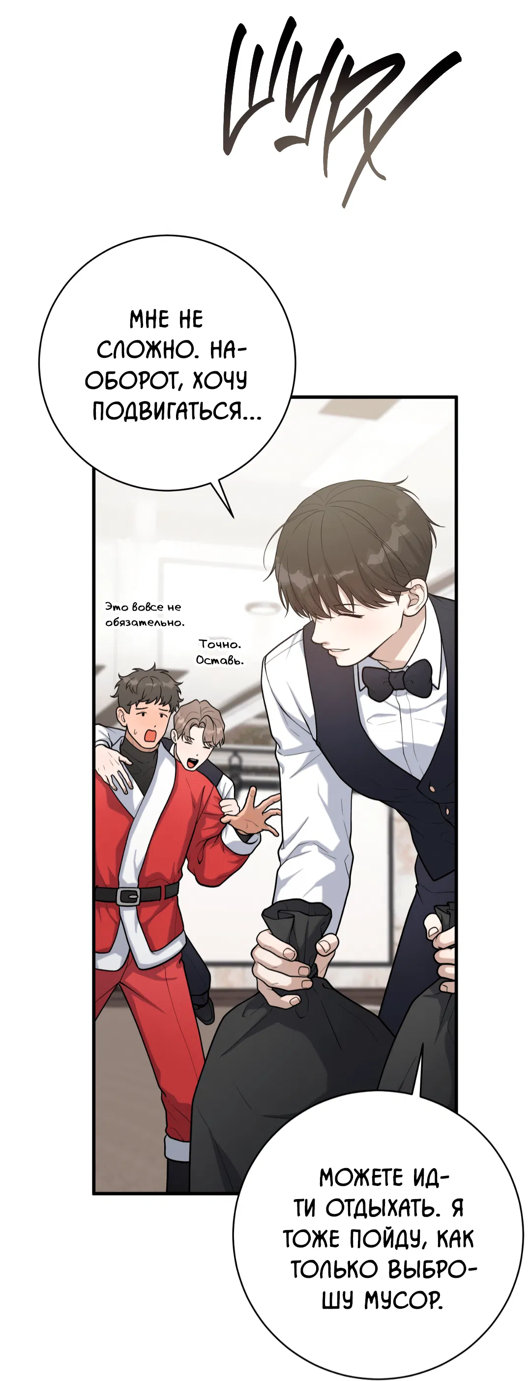 Манга Знакомый вкус - Глава 19 Страница 55