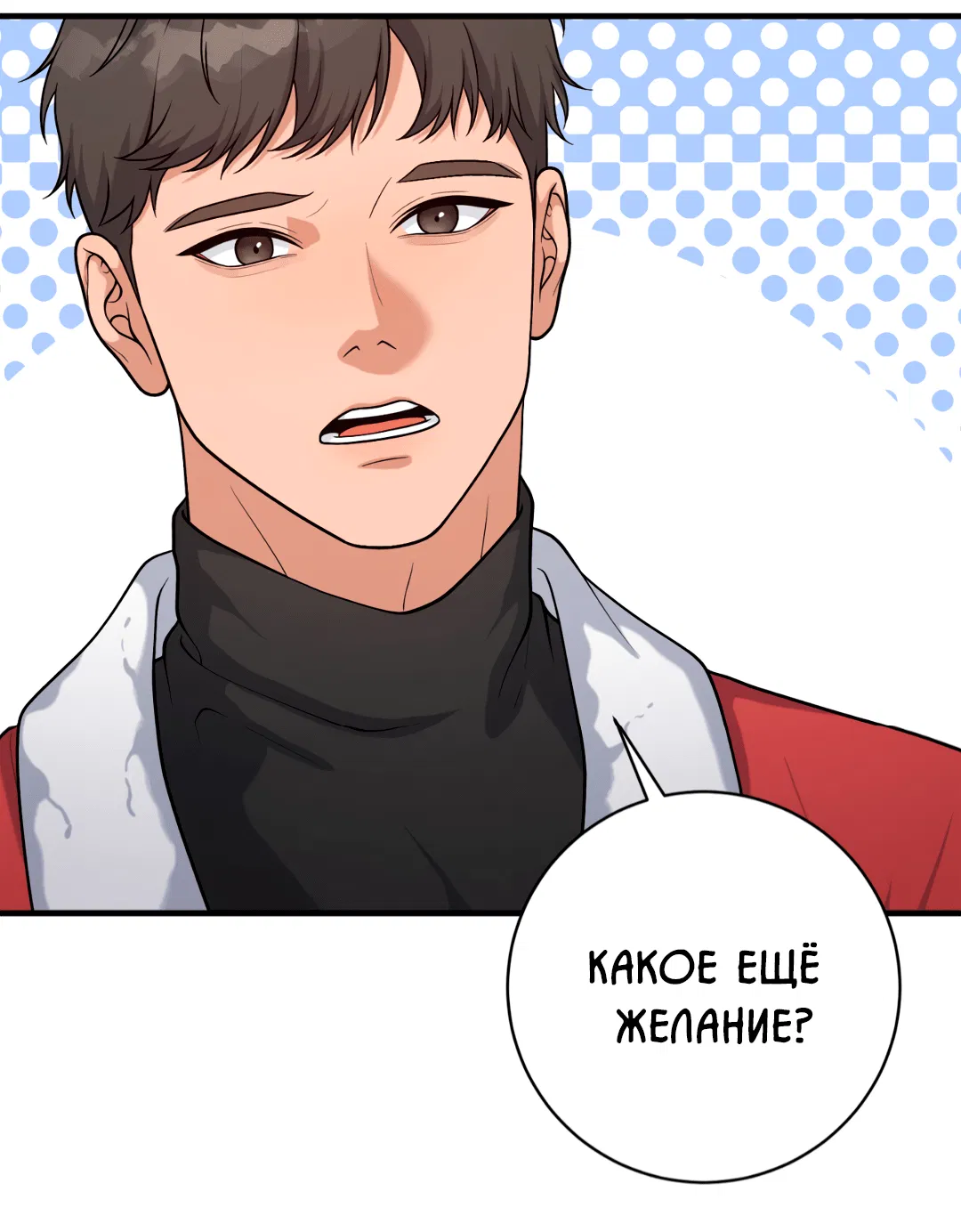 Манга Знакомый вкус - Глава 19 Страница 45