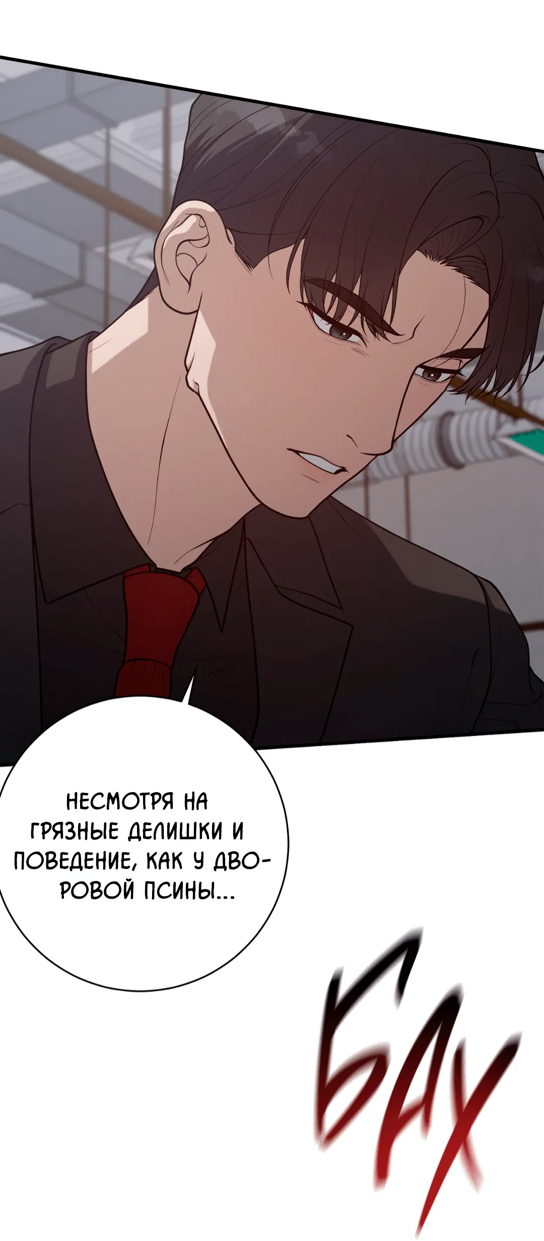 Манга Знакомый вкус - Глава 19 Страница 84