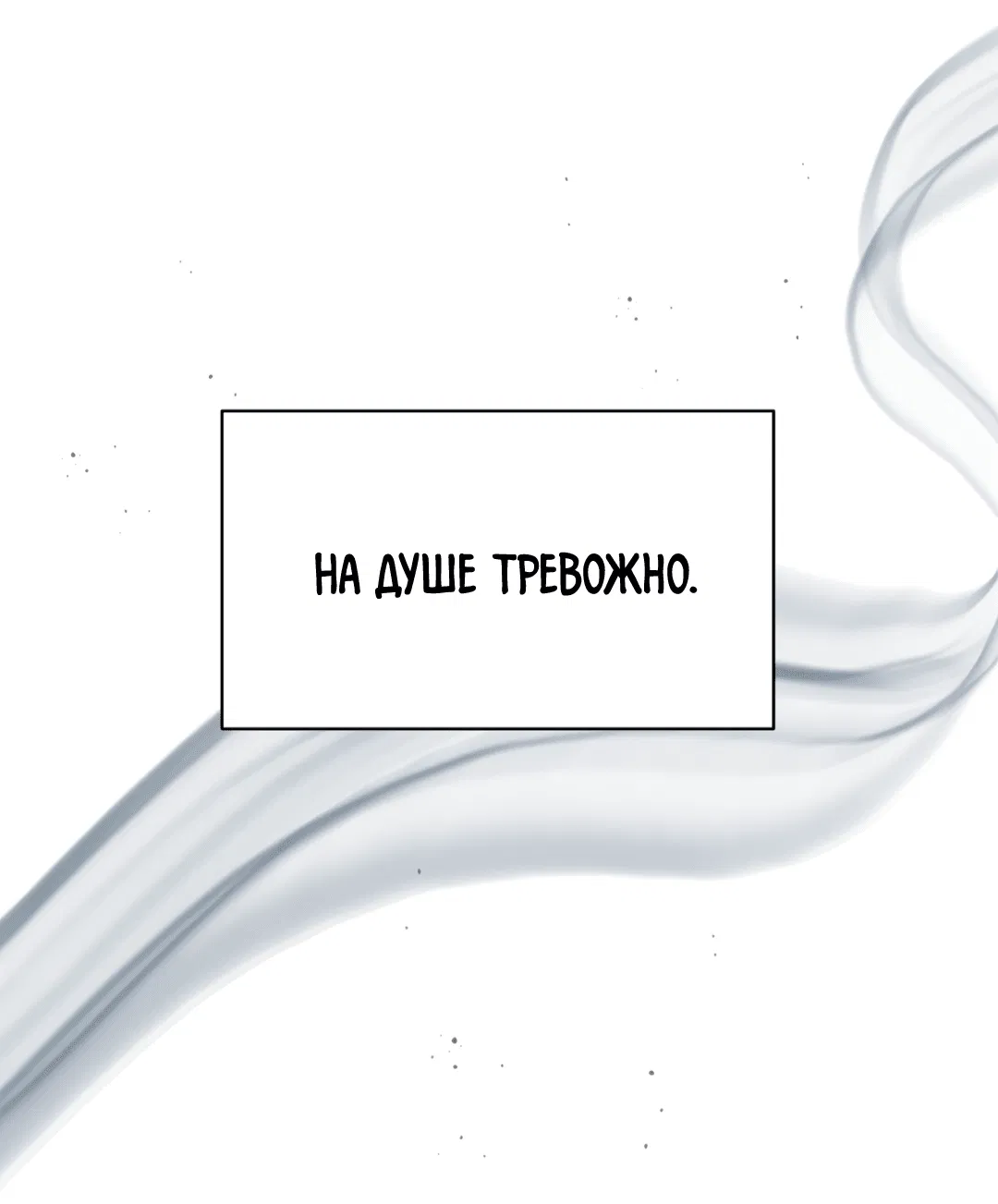 Манга Знакомый вкус - Глава 19 Страница 9