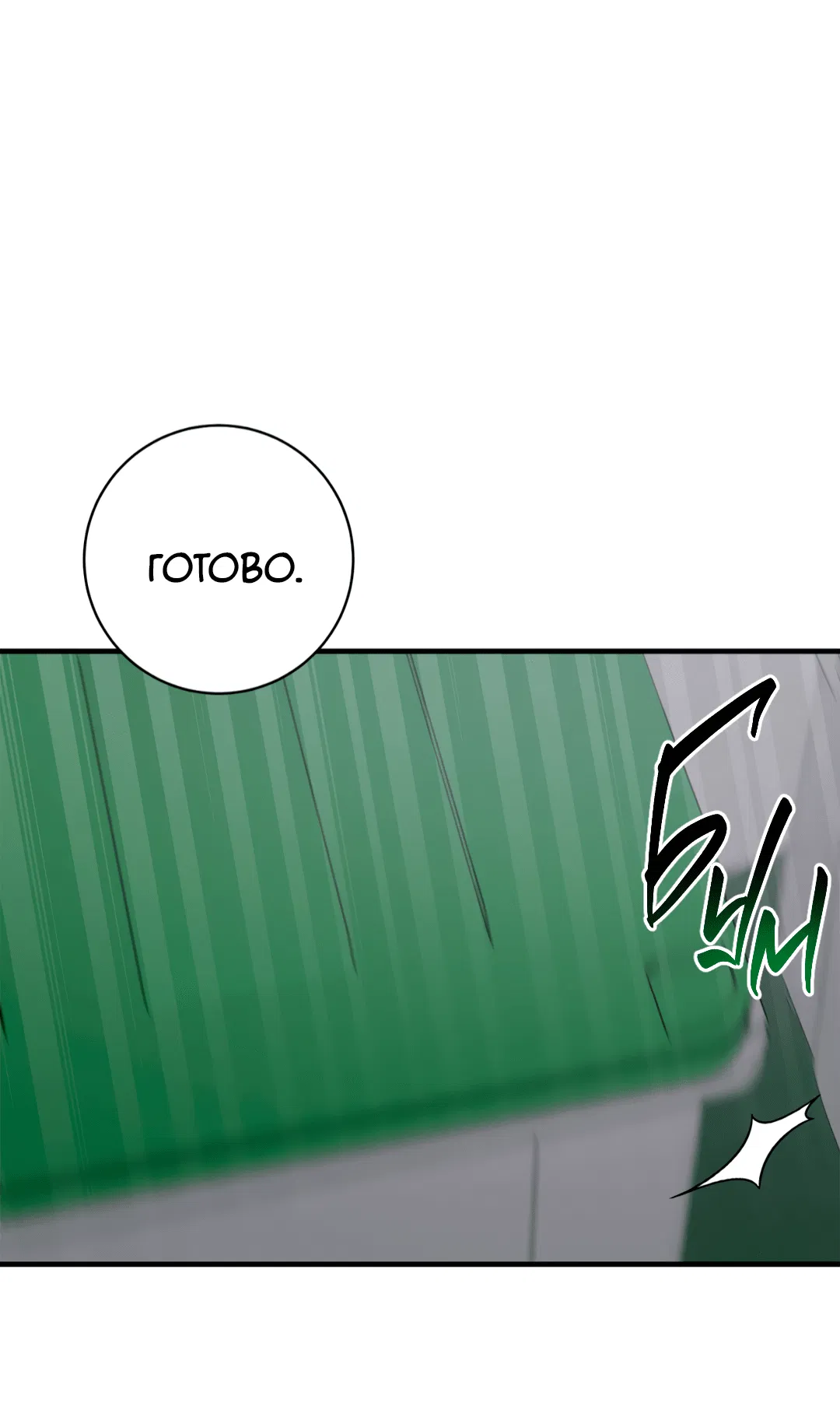 Манга Знакомый вкус - Глава 19 Страница 66