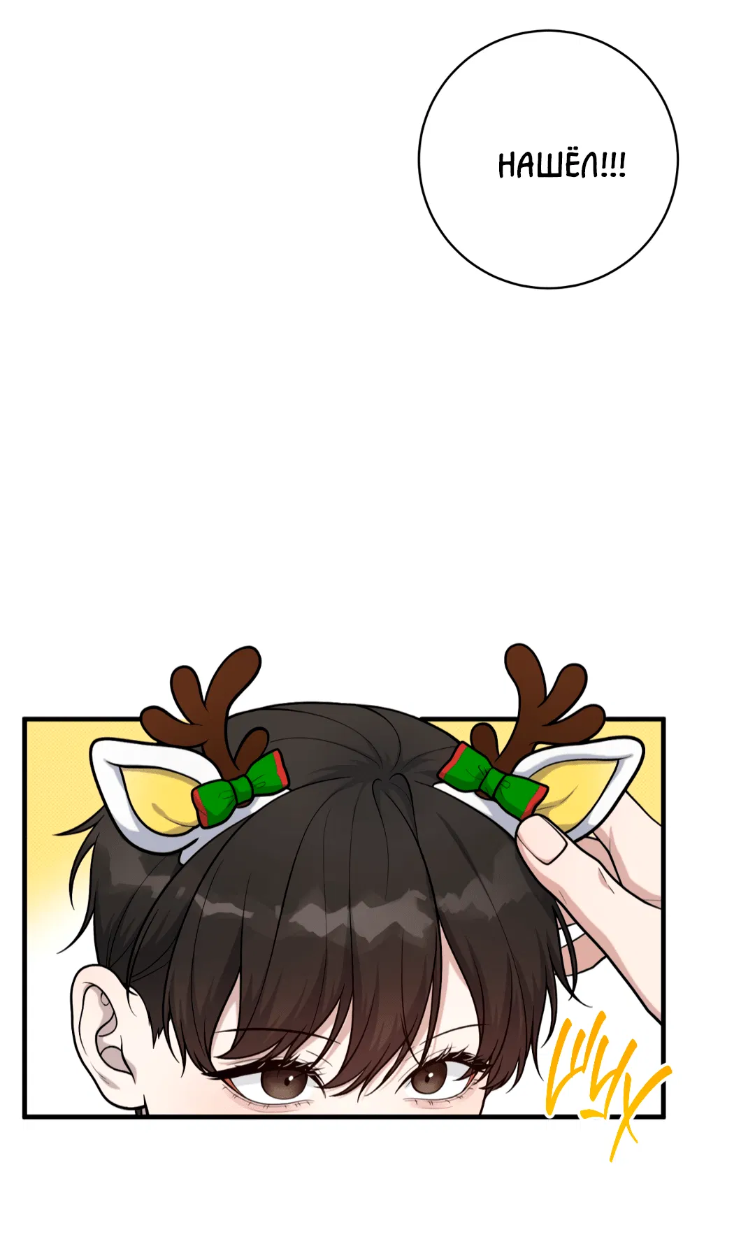 Манга Знакомый вкус - Глава 19 Страница 19