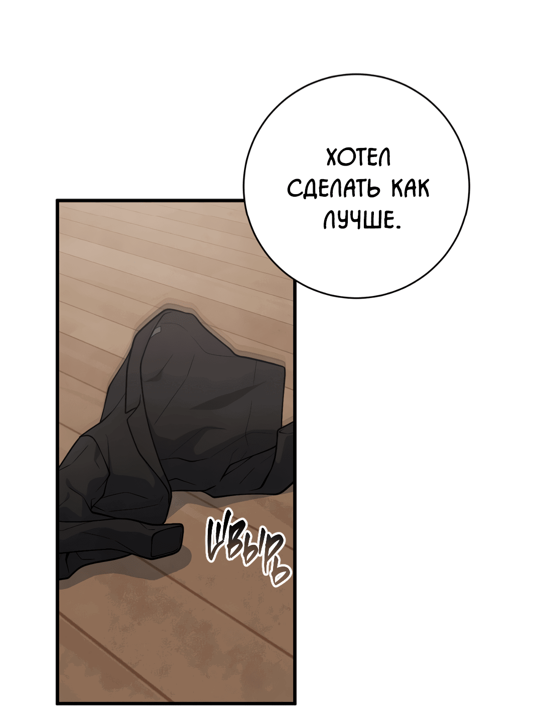 Манга Знакомый вкус - Глава 21 Страница 86