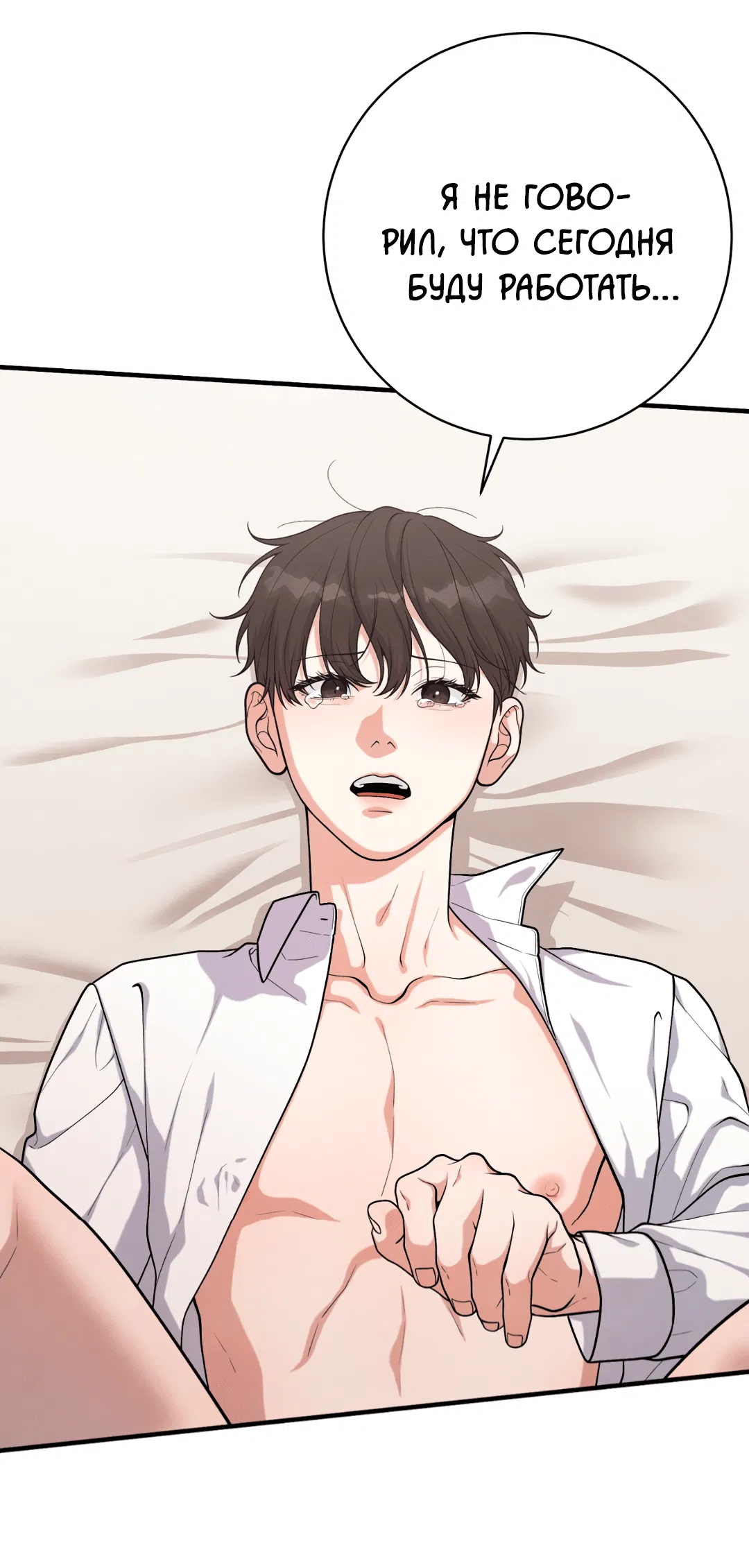 Манга Знакомый вкус - Глава 21 Страница 68