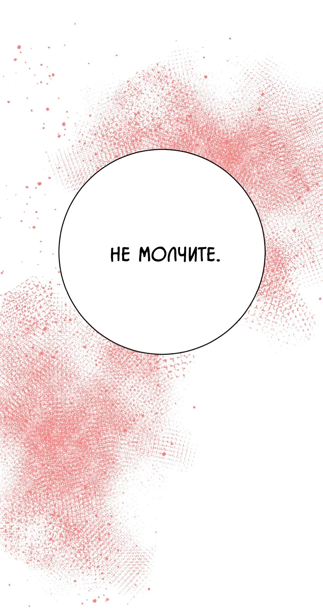 Манга Знакомый вкус - Глава 21 Страница 95