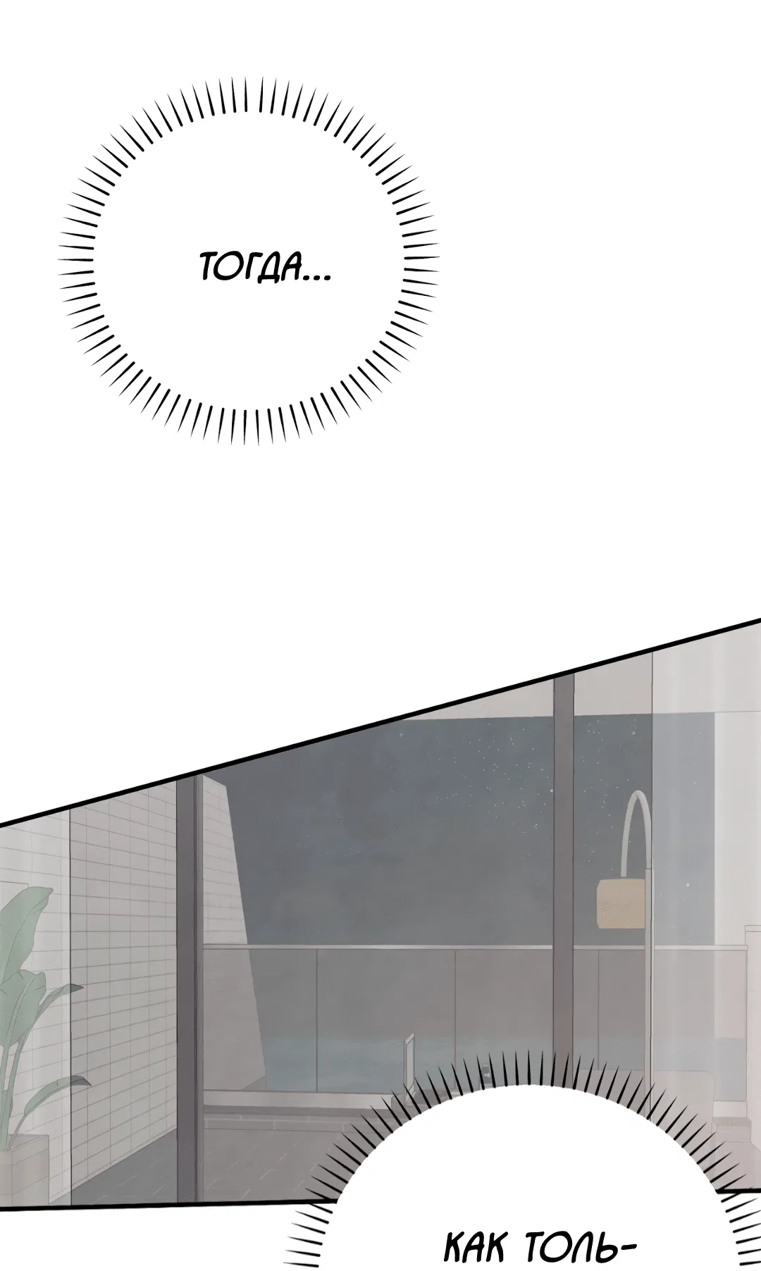 Манга Знакомый вкус - Глава 21 Страница 49