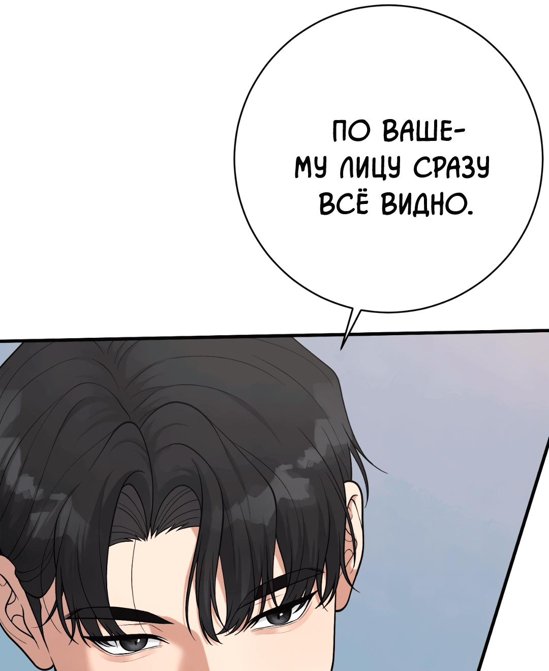 Манга Знакомый вкус - Глава 21 Страница 54