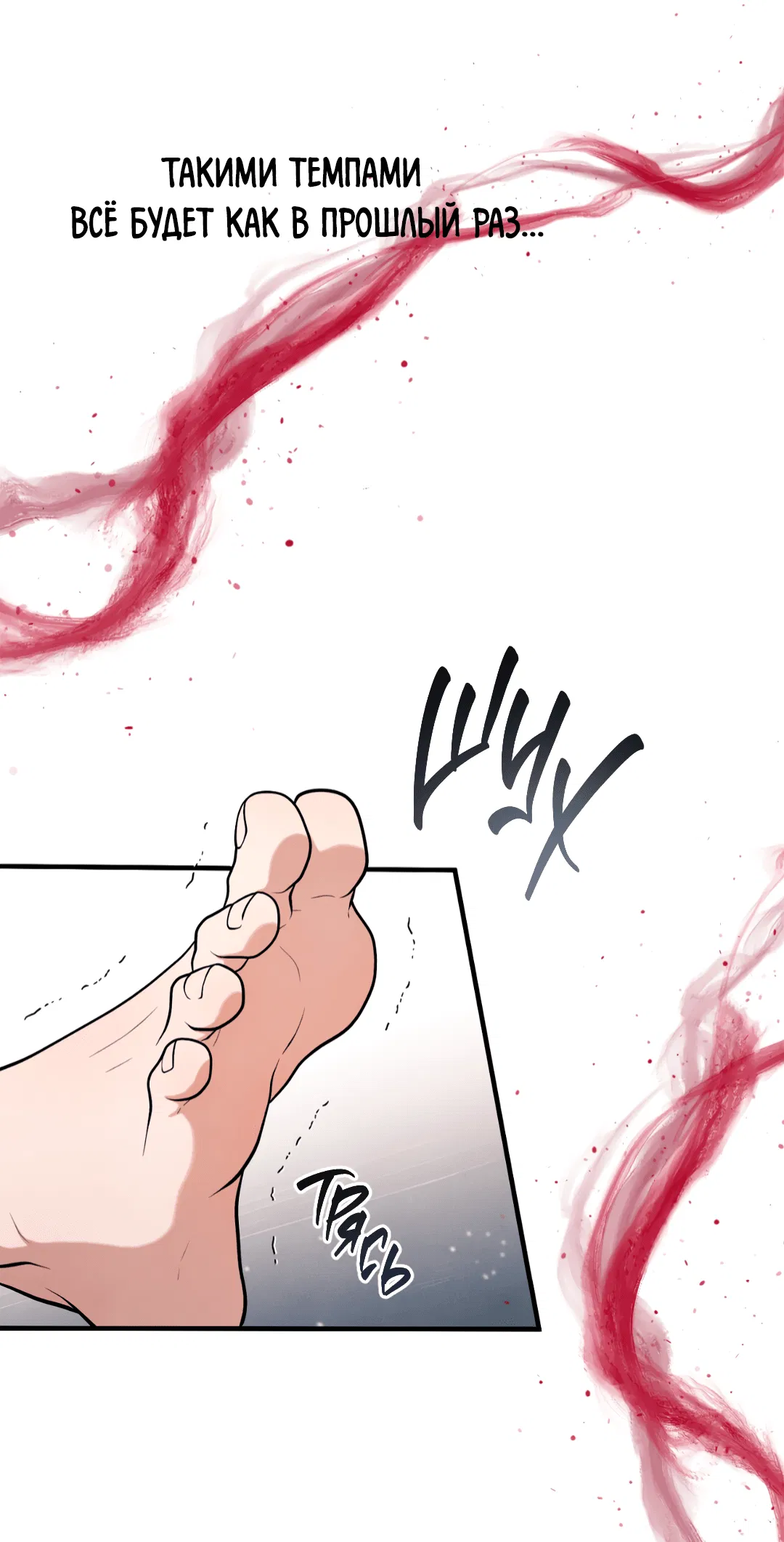 Манга Знакомый вкус - Глава 21 Страница 80