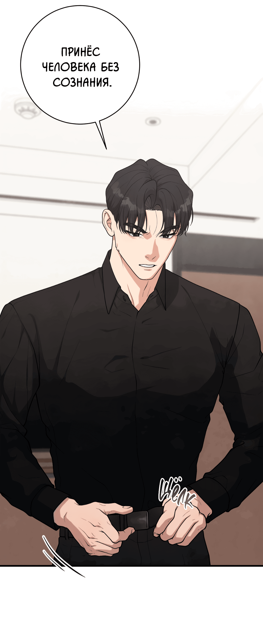 Манга Знакомый вкус - Глава 21 Страница 87