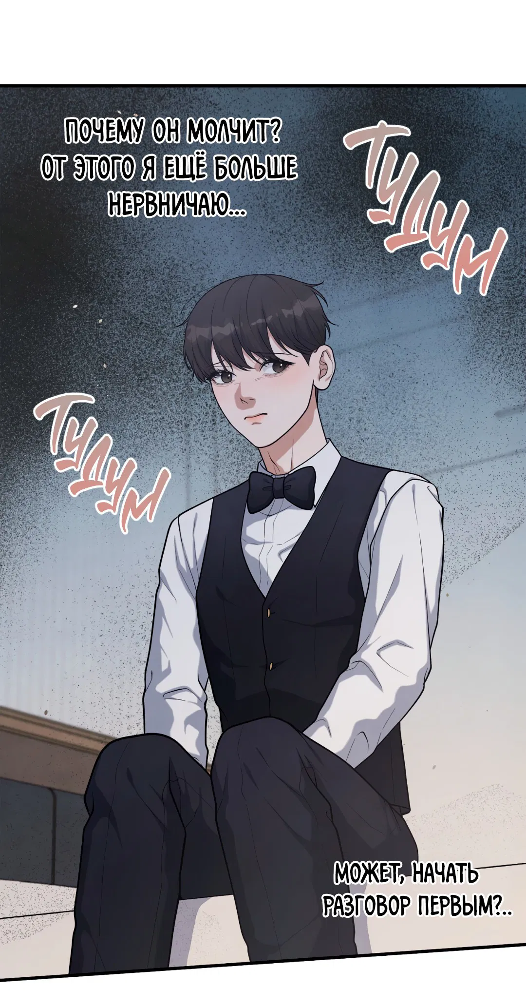 Манга Знакомый вкус - Глава 21 Страница 31