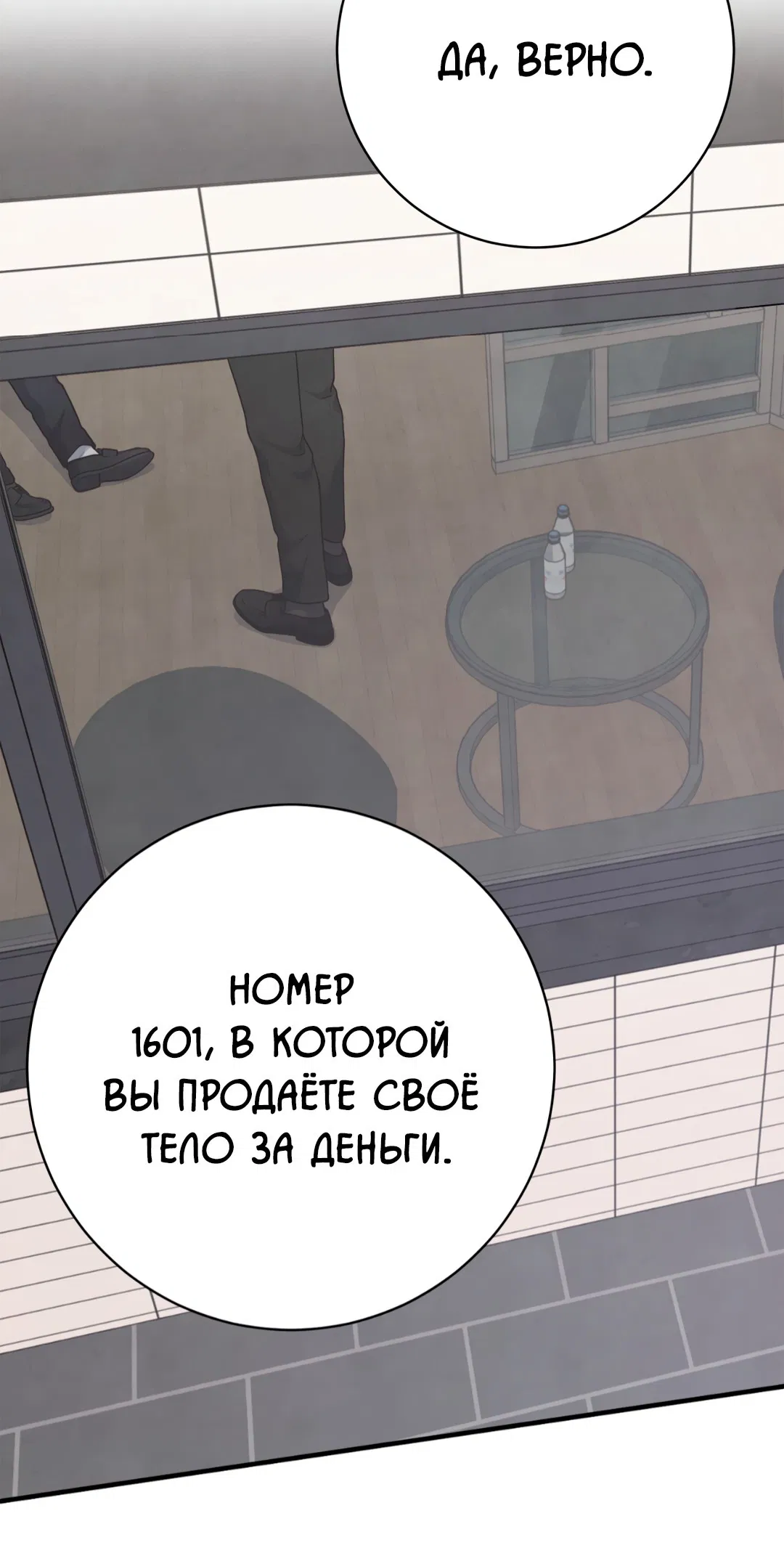 Манга Знакомый вкус - Глава 21 Страница 22