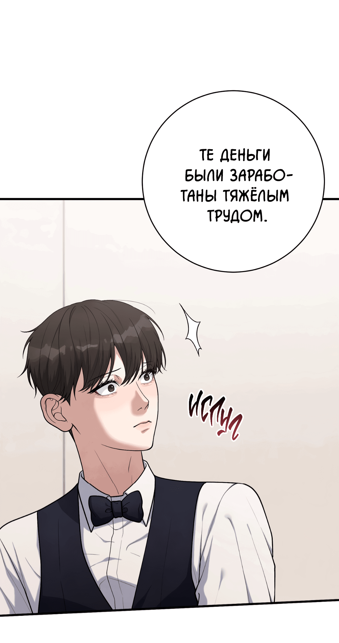 Манга Знакомый вкус - Глава 21 Страница 35