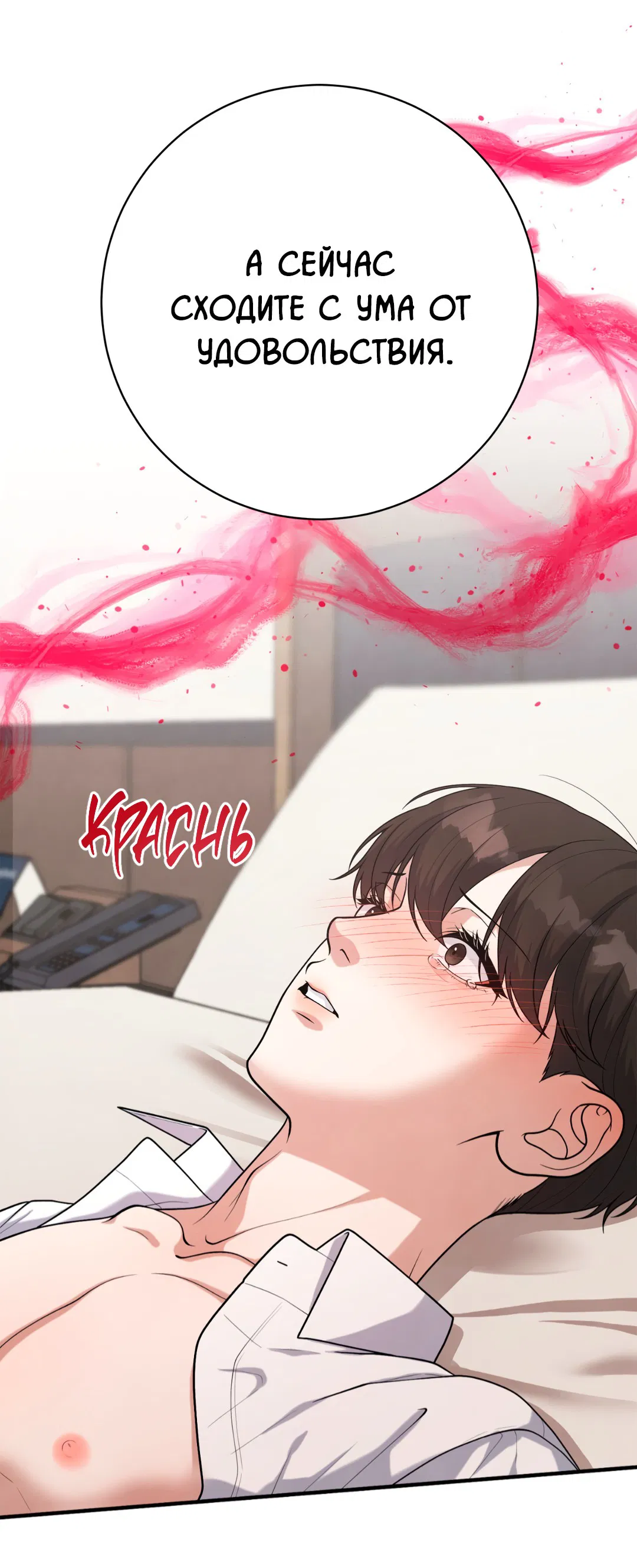 Манга Знакомый вкус - Глава 21 Страница 77