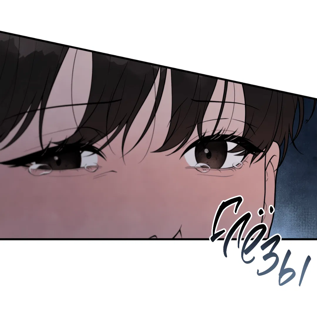 Манга Знакомый вкус - Глава 21 Страница 85