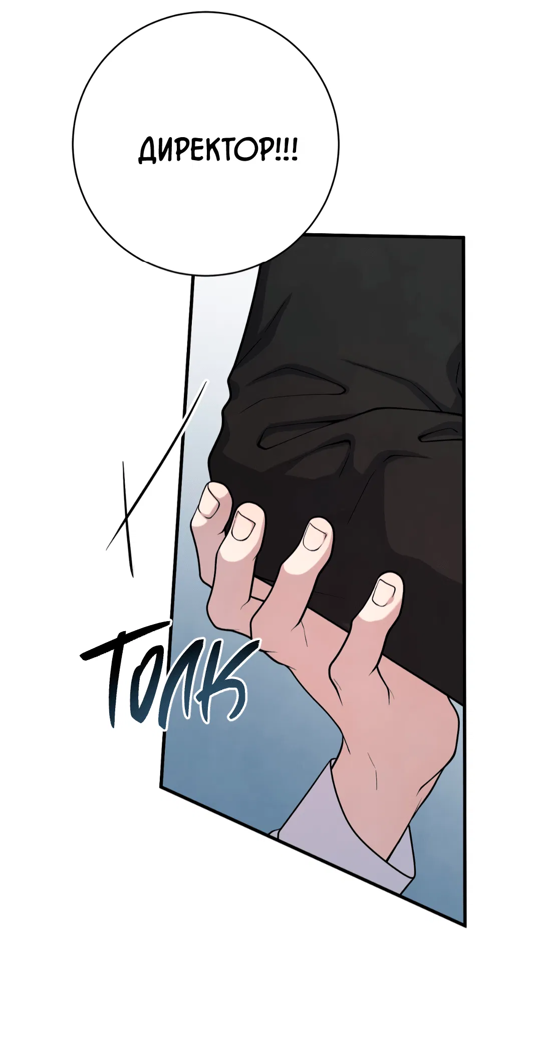 Манга Знакомый вкус - Глава 21 Страница 66