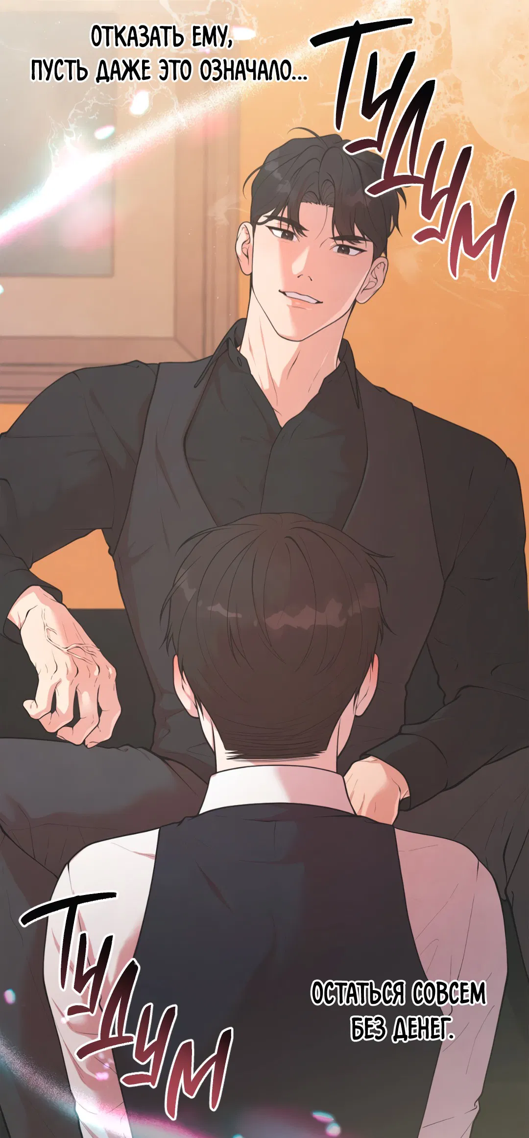 Манга Знакомый вкус - Глава 21 Страница 47