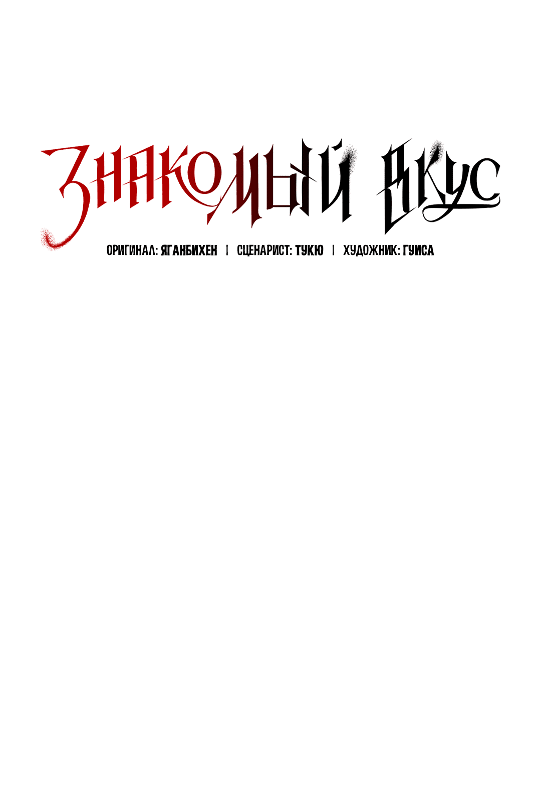 Манга Знакомый вкус - Глава 21 Страница 28