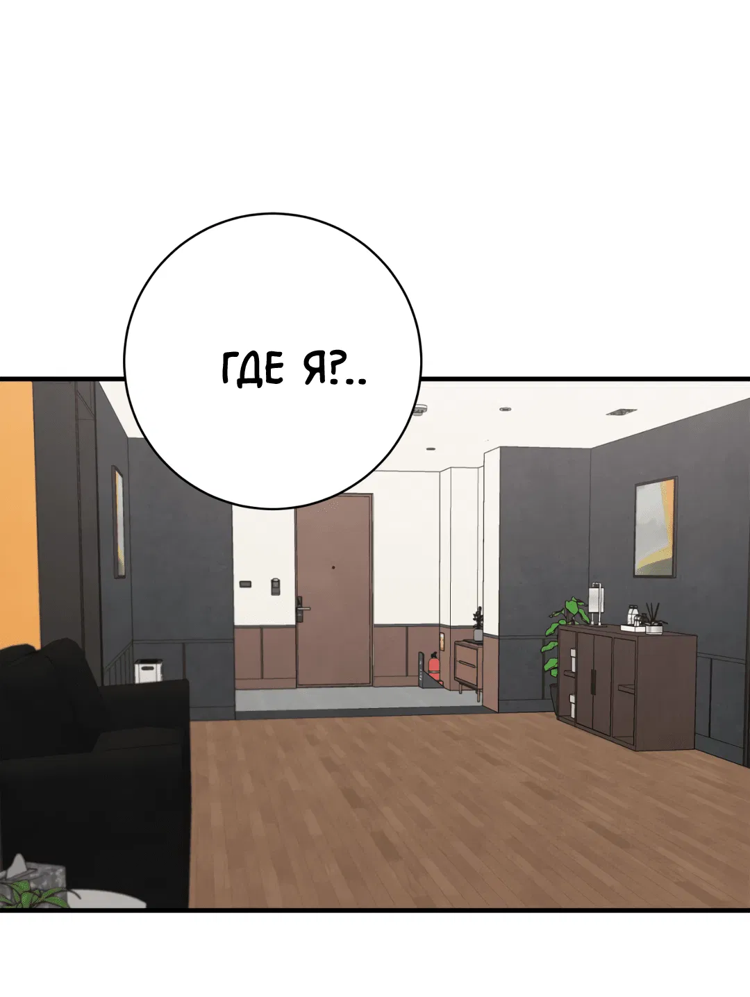 Манга Знакомый вкус - Глава 21 Страница 19