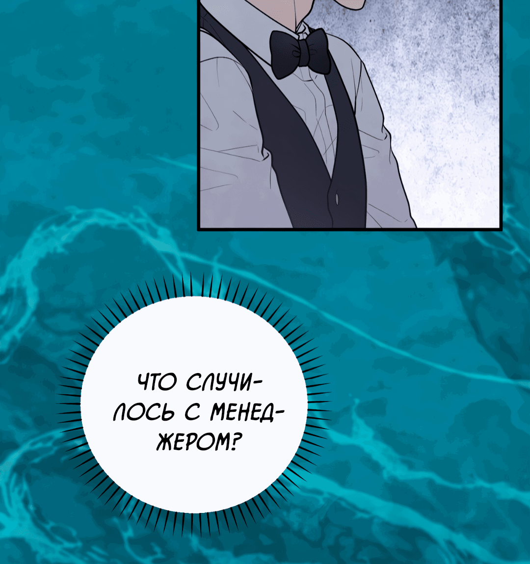 Манга Знакомый вкус - Глава 21 Страница 41