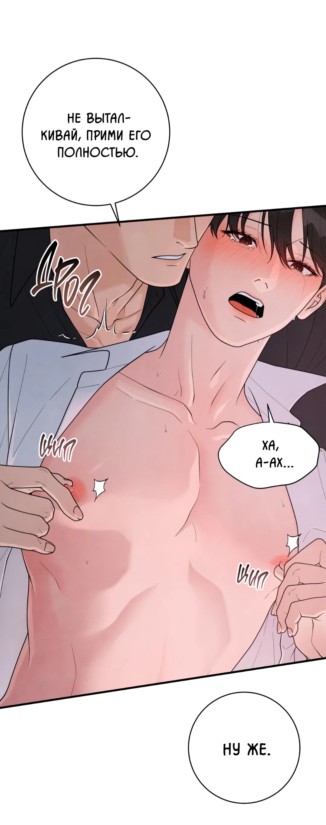 Манга Знакомый вкус - Глава 22 Страница 79