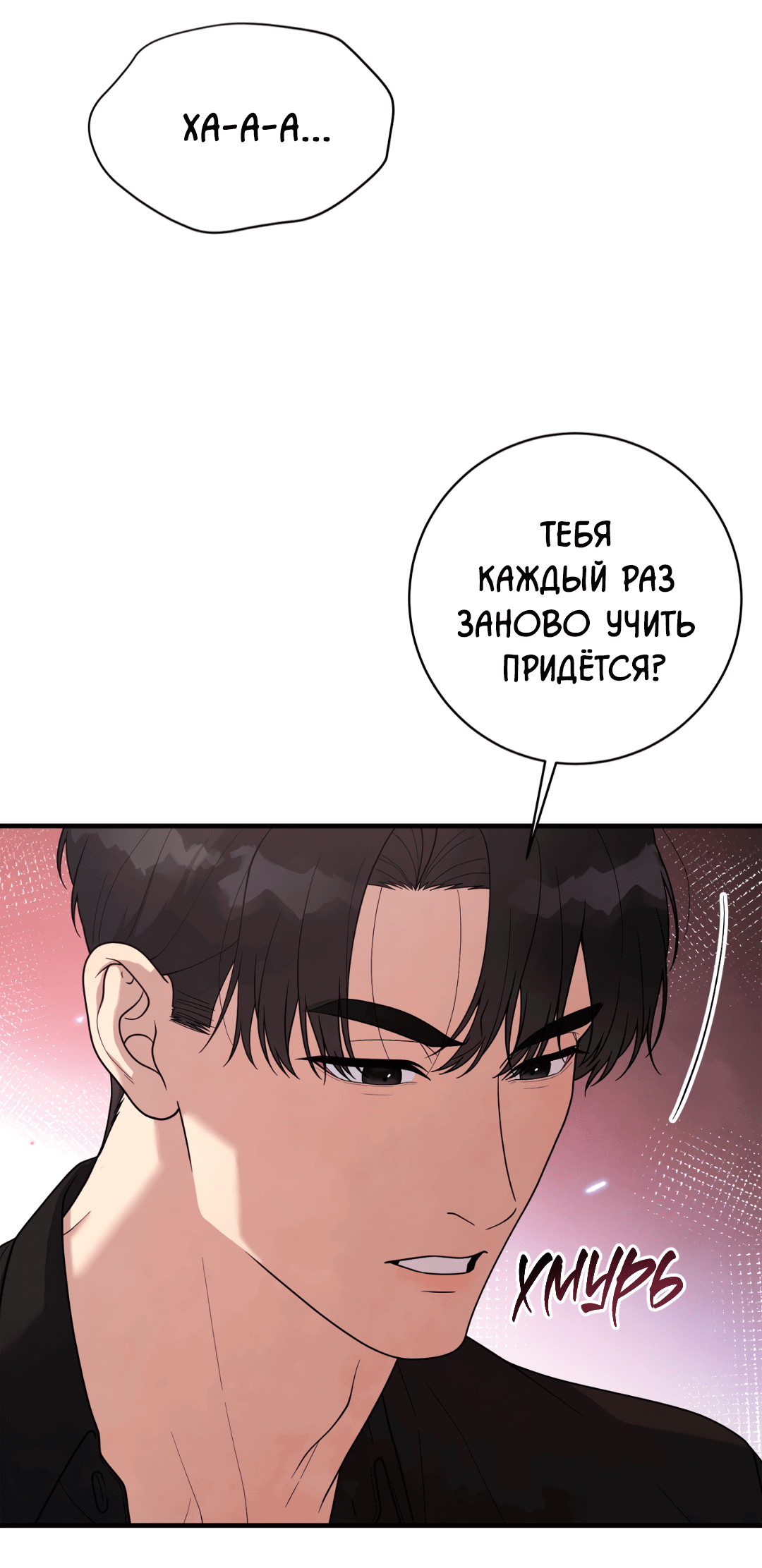 Манга Знакомый вкус - Глава 22 Страница 81