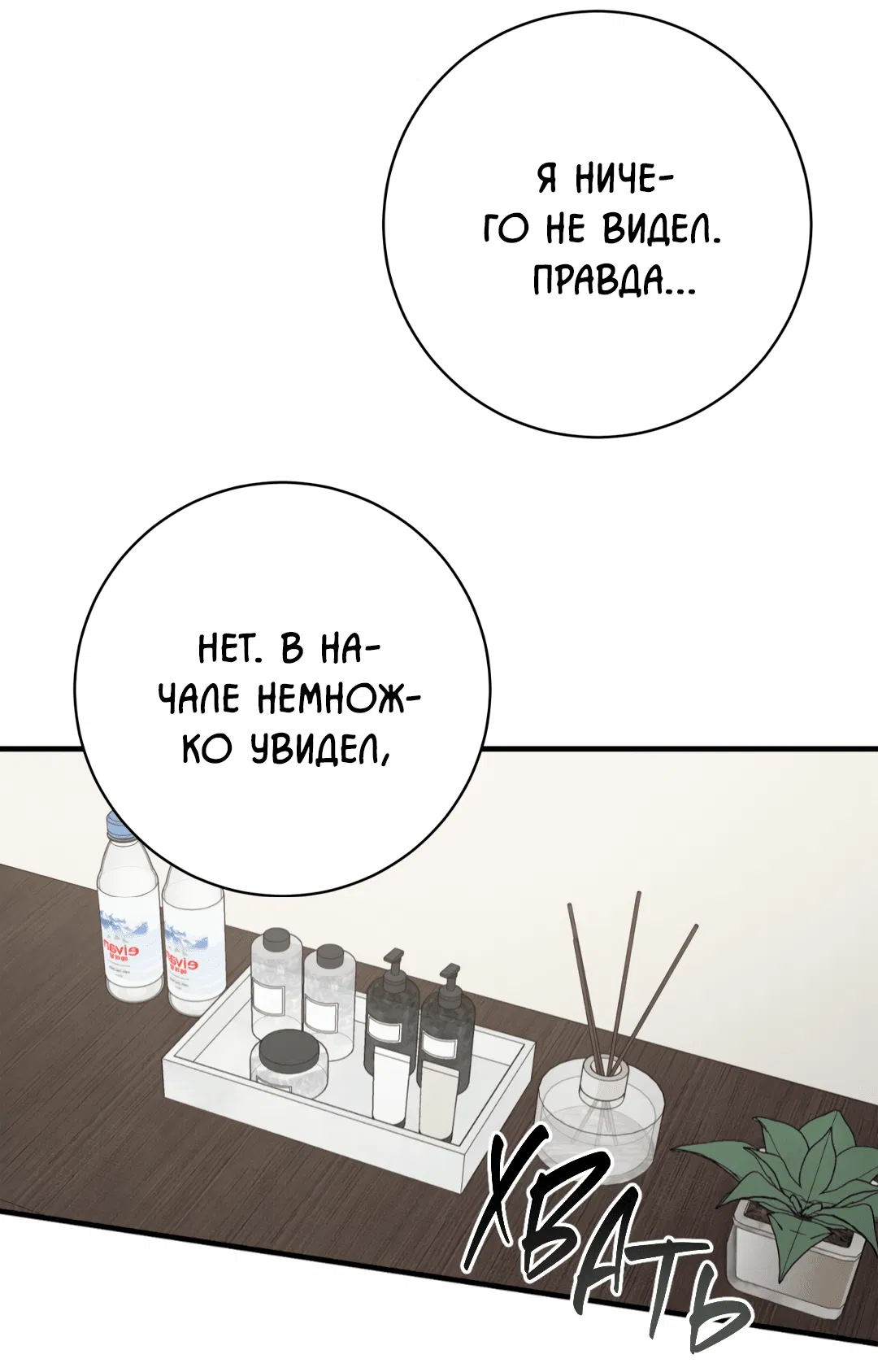 Манга Знакомый вкус - Глава 22 Страница 52