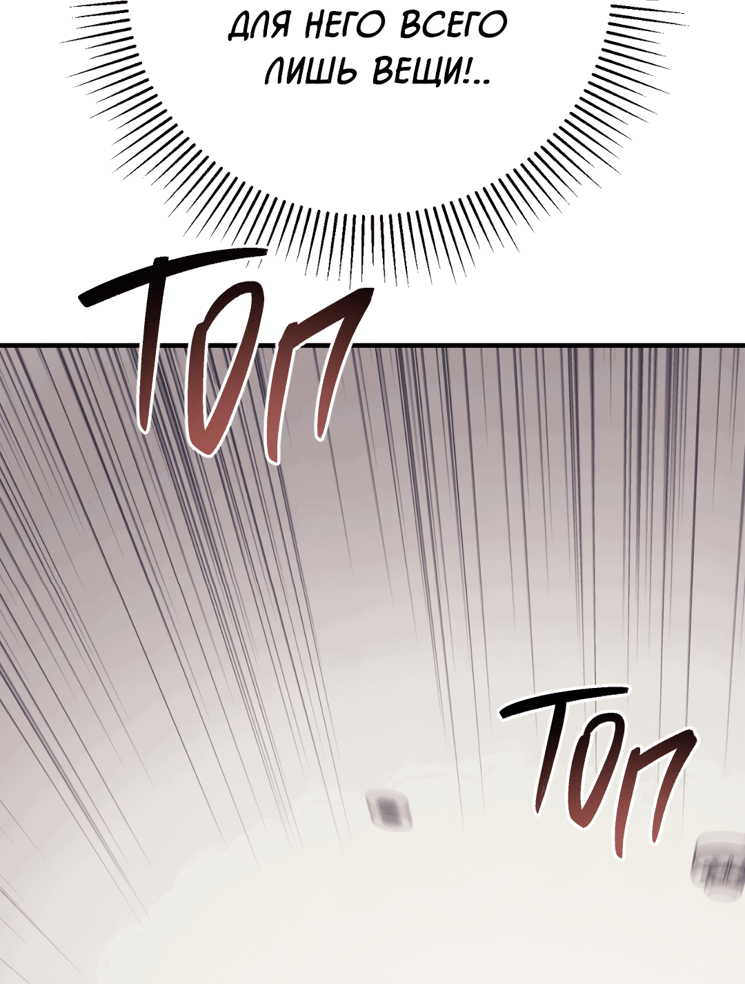 Манга Знакомый вкус - Глава 22 Страница 19