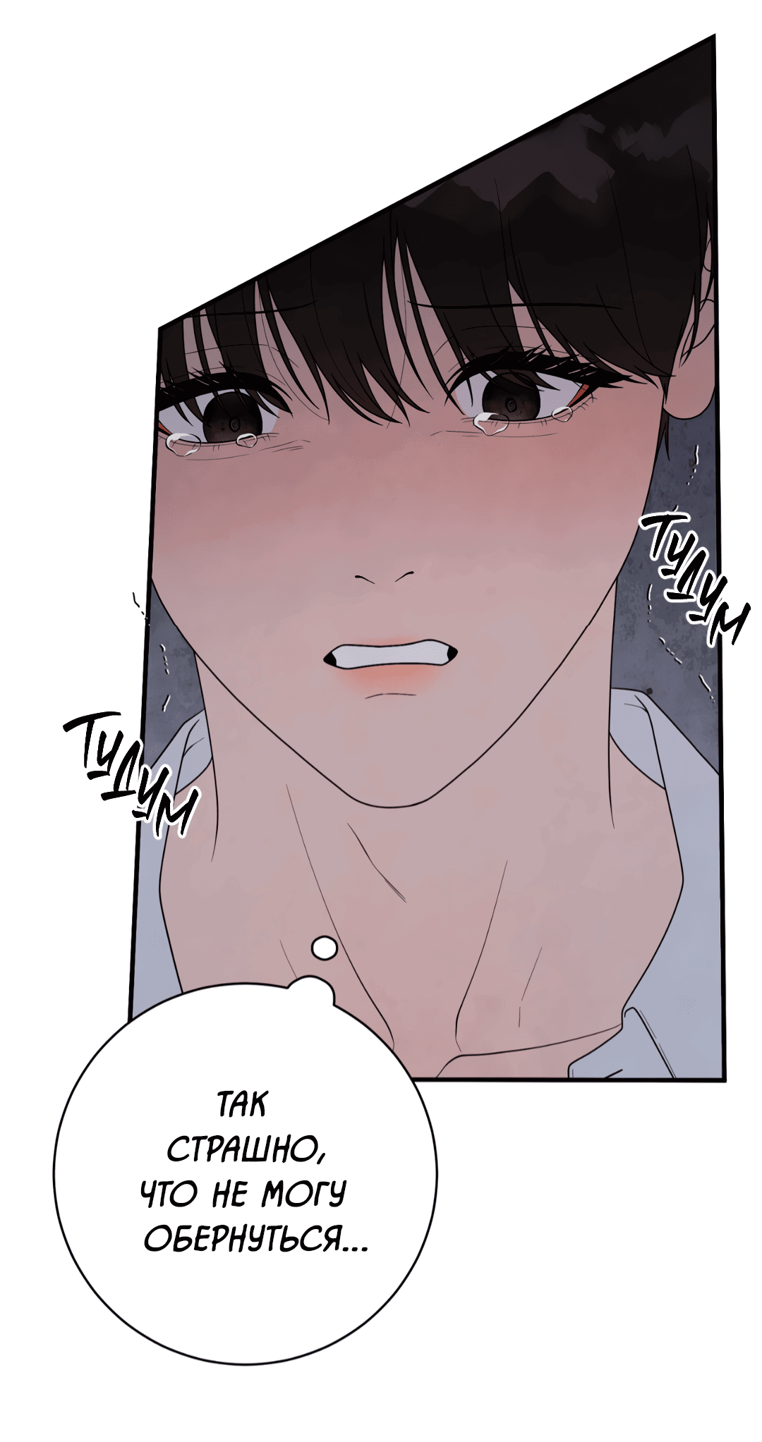 Манга Знакомый вкус - Глава 22 Страница 36