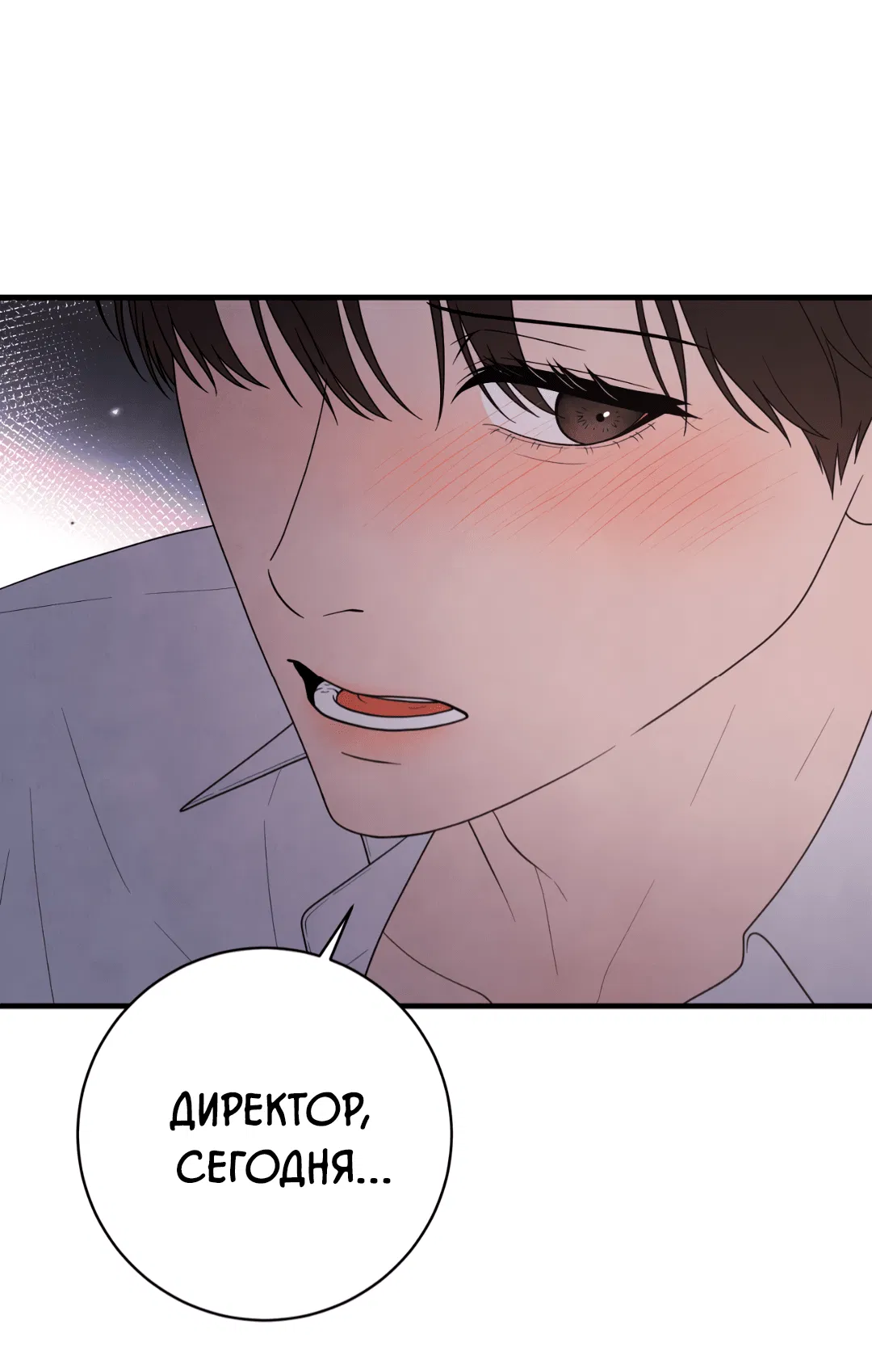 Манга Знакомый вкус - Глава 22 Страница 47