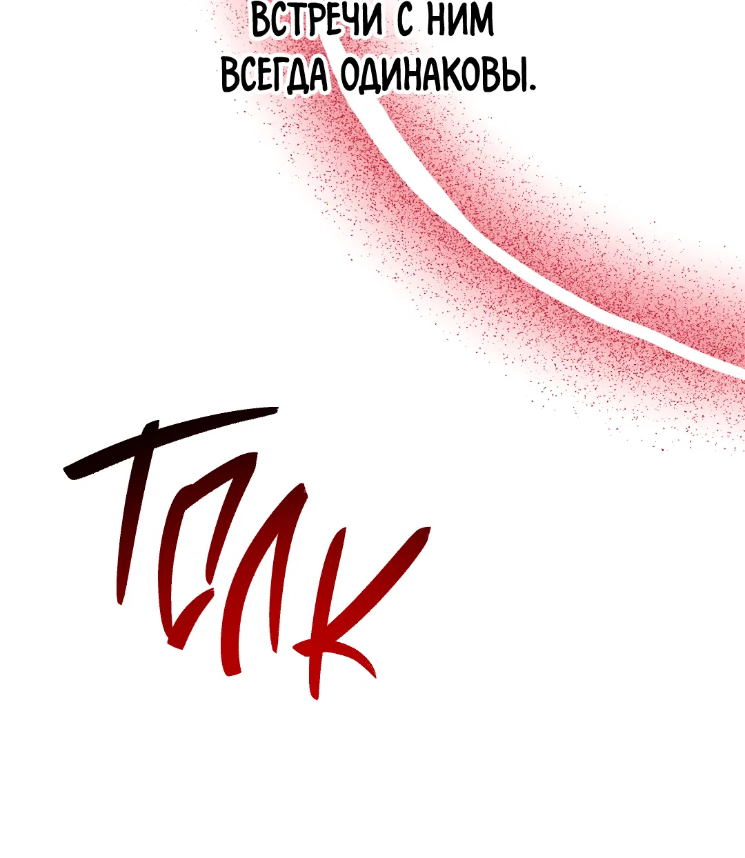 Манга Знакомый вкус - Глава 22 Страница 64