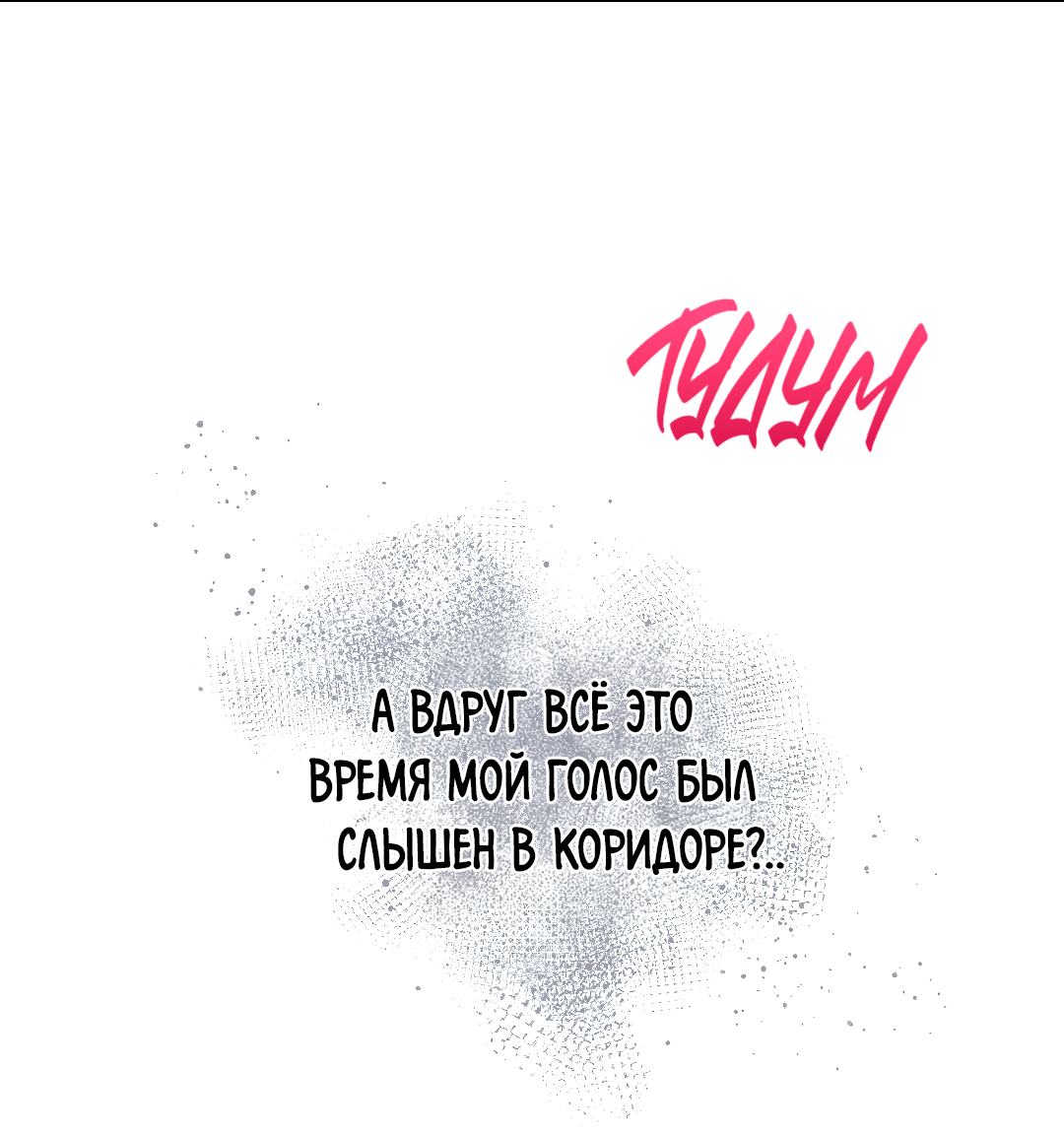 Манга Знакомый вкус - Глава 23 Страница 4