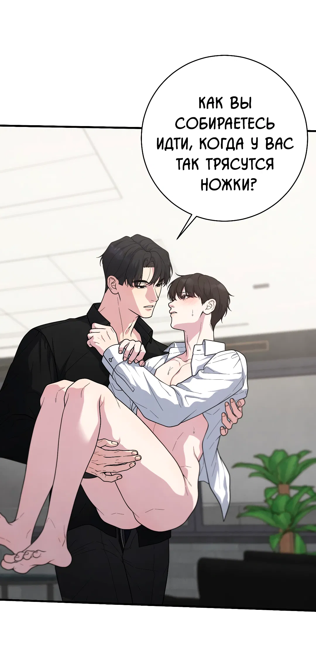 Манга Знакомый вкус - Глава 23 Страница 55