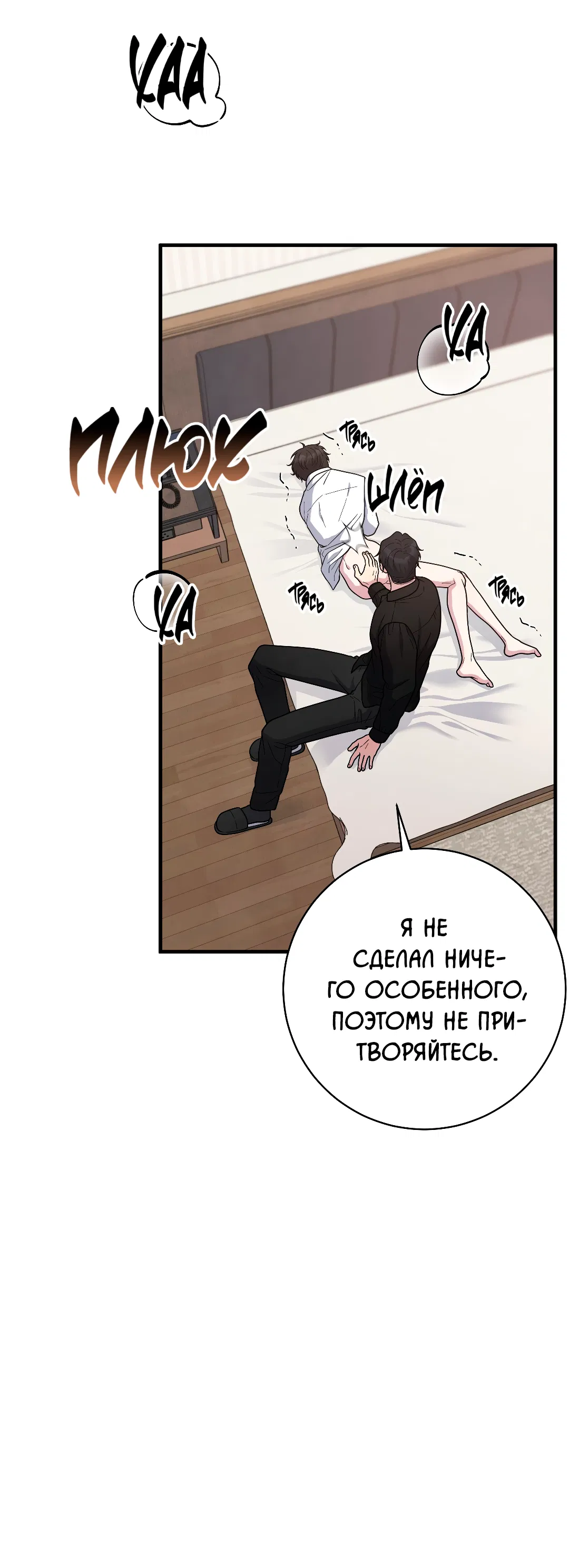 Манга Знакомый вкус - Глава 23 Страница 74