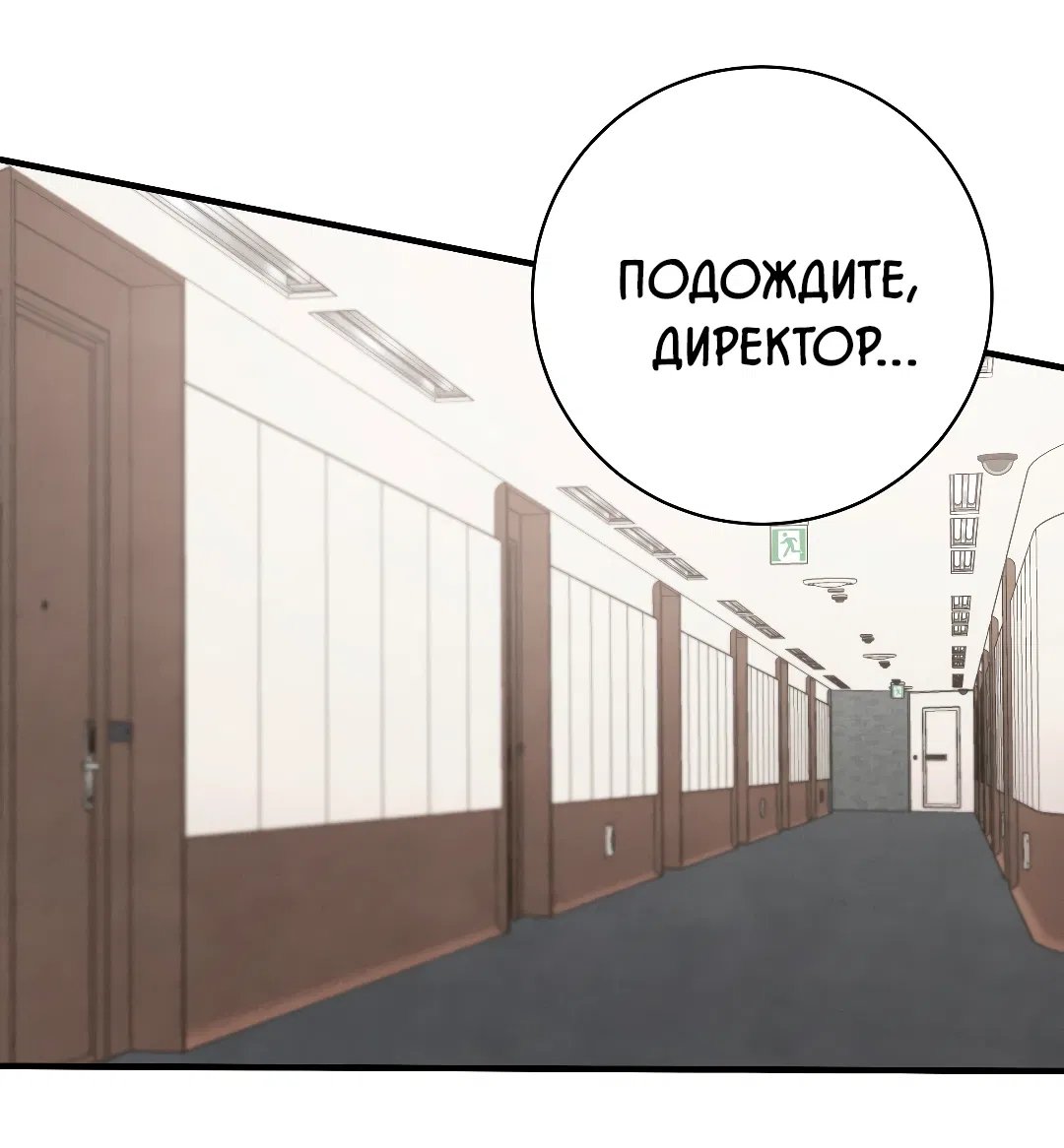 Манга Знакомый вкус - Глава 23 Страница 7