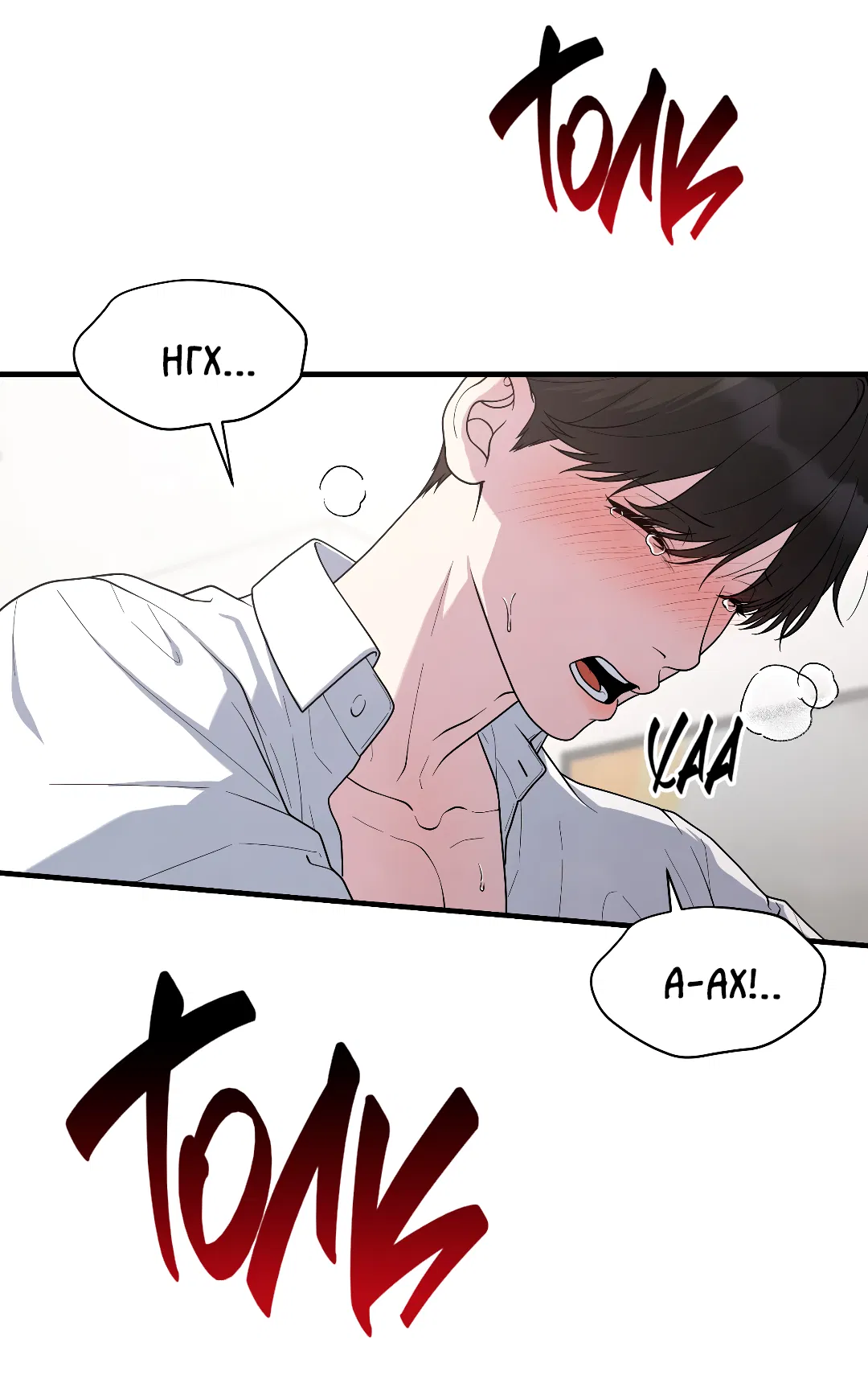 Манга Знакомый вкус - Глава 23 Страница 18