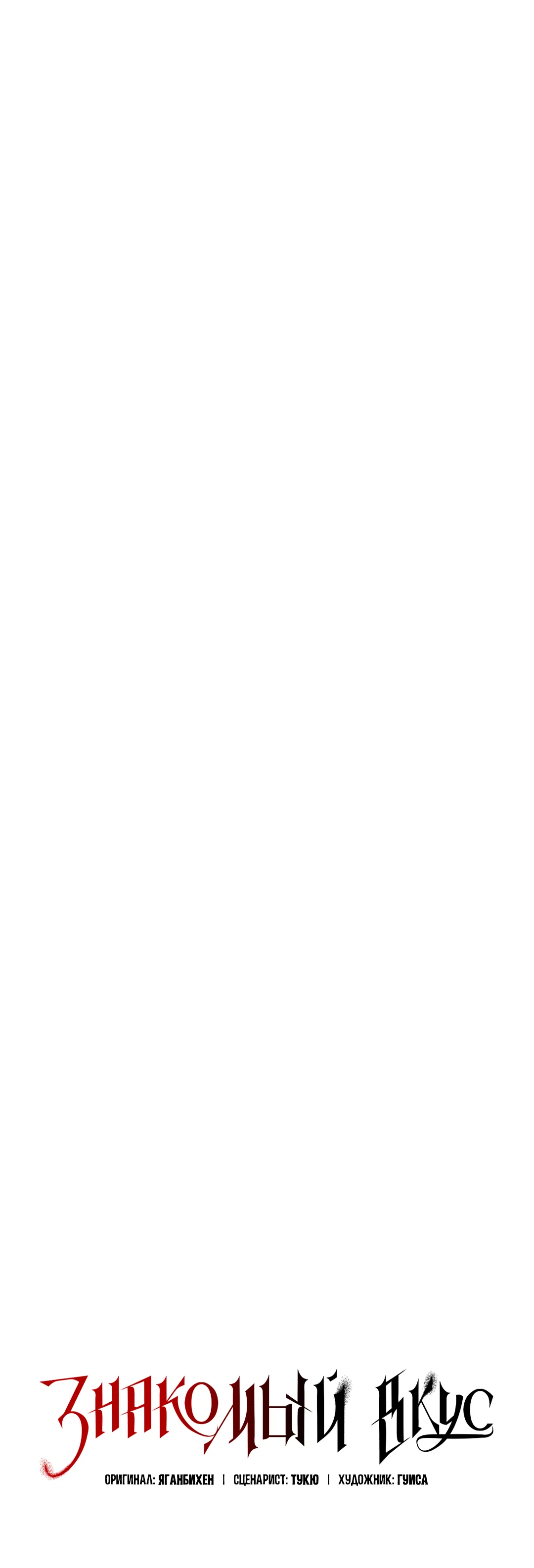 Манга Знакомый вкус - Глава 23 Страница 29