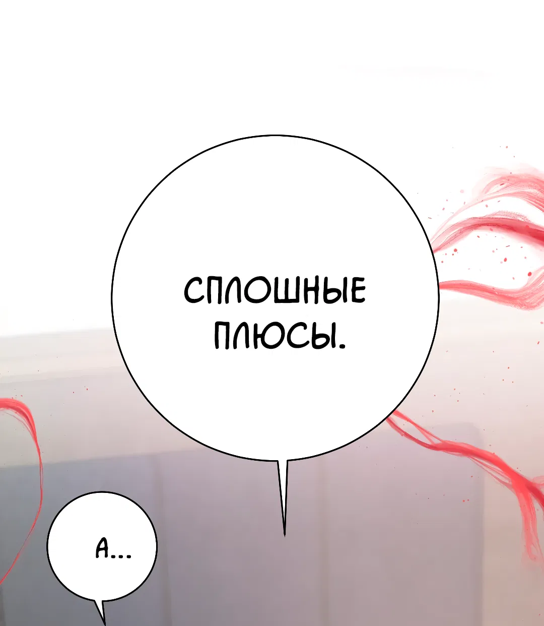 Манга Знакомый вкус - Глава 23 Страница 82