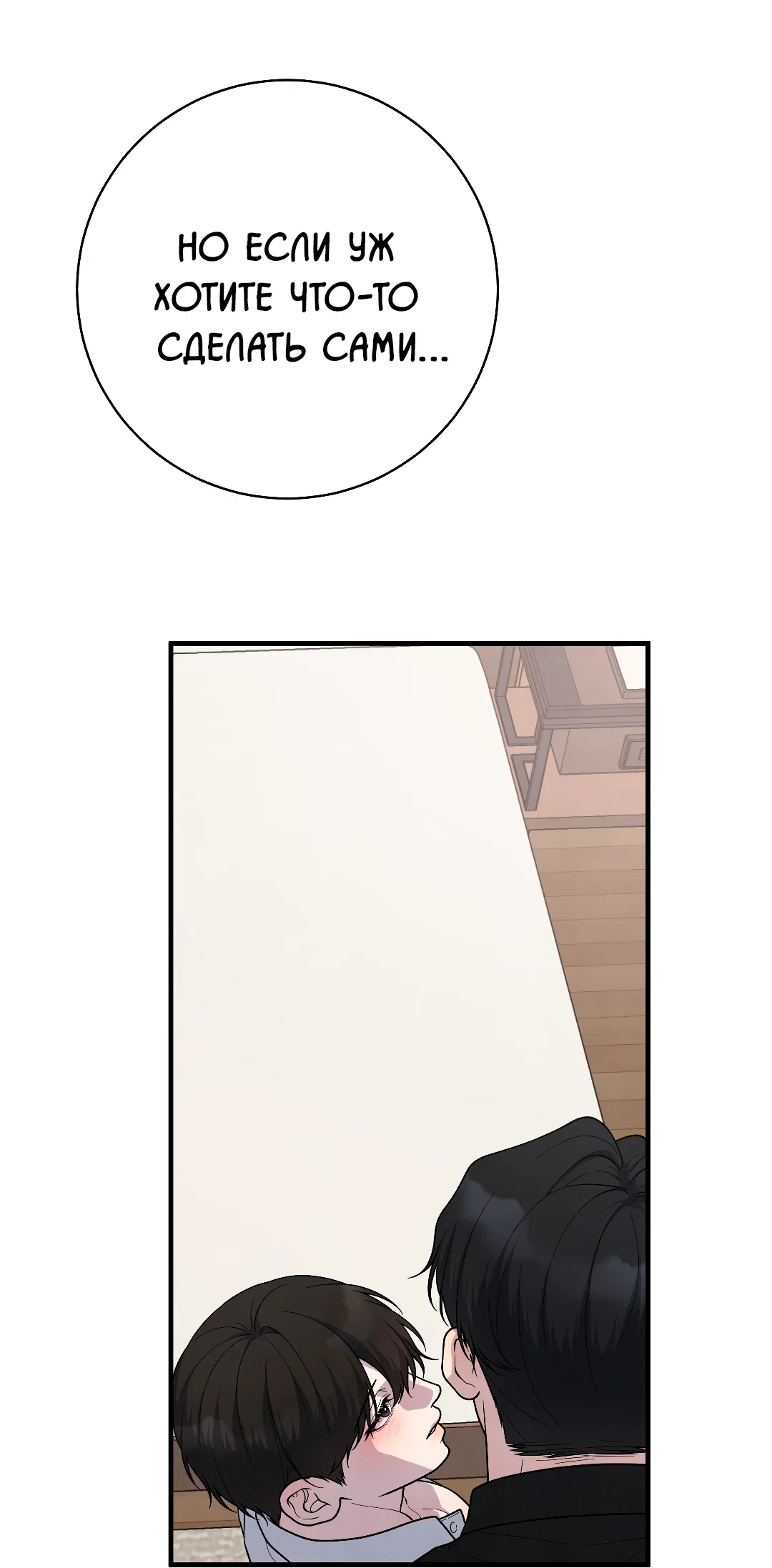 Манга Знакомый вкус - Глава 23 Страница 56