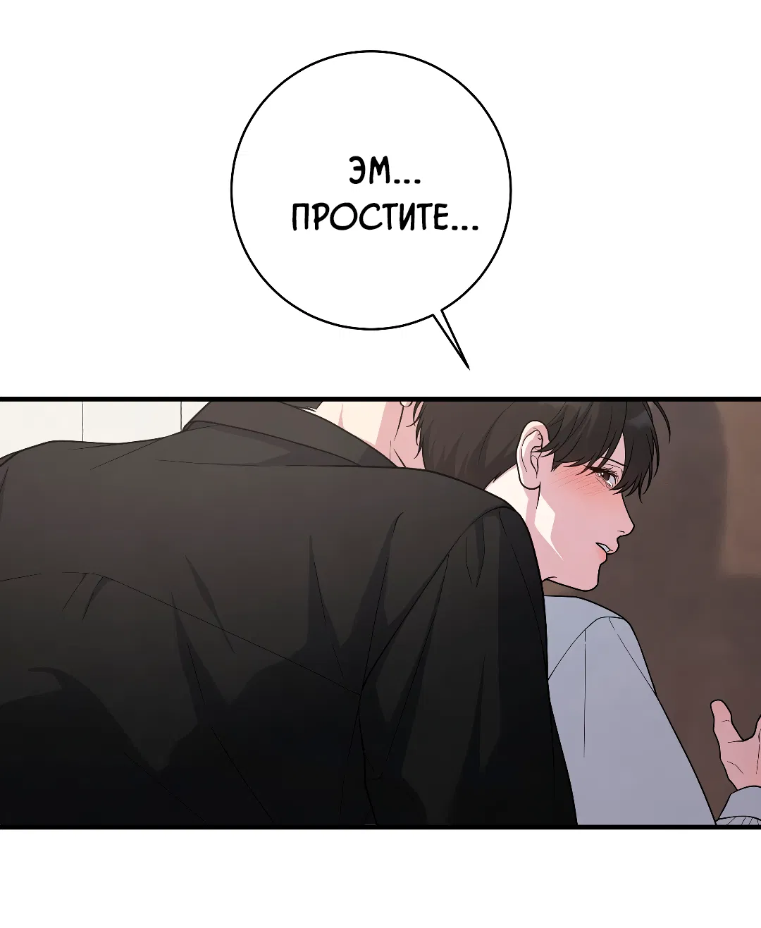 Манга Знакомый вкус - Глава 23 Страница 8