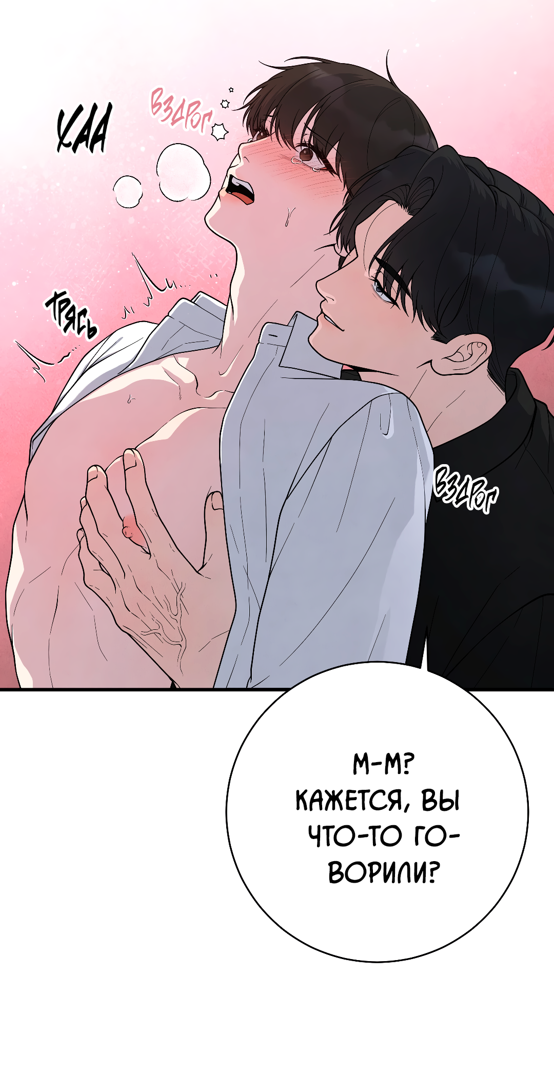 Манга Знакомый вкус - Глава 23 Страница 36